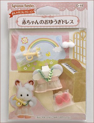 ซิลวาเนียน ชุดนางฟ้าสำหรับเบบี้ D-18 (JP) Sylvanian Families Baby Dress