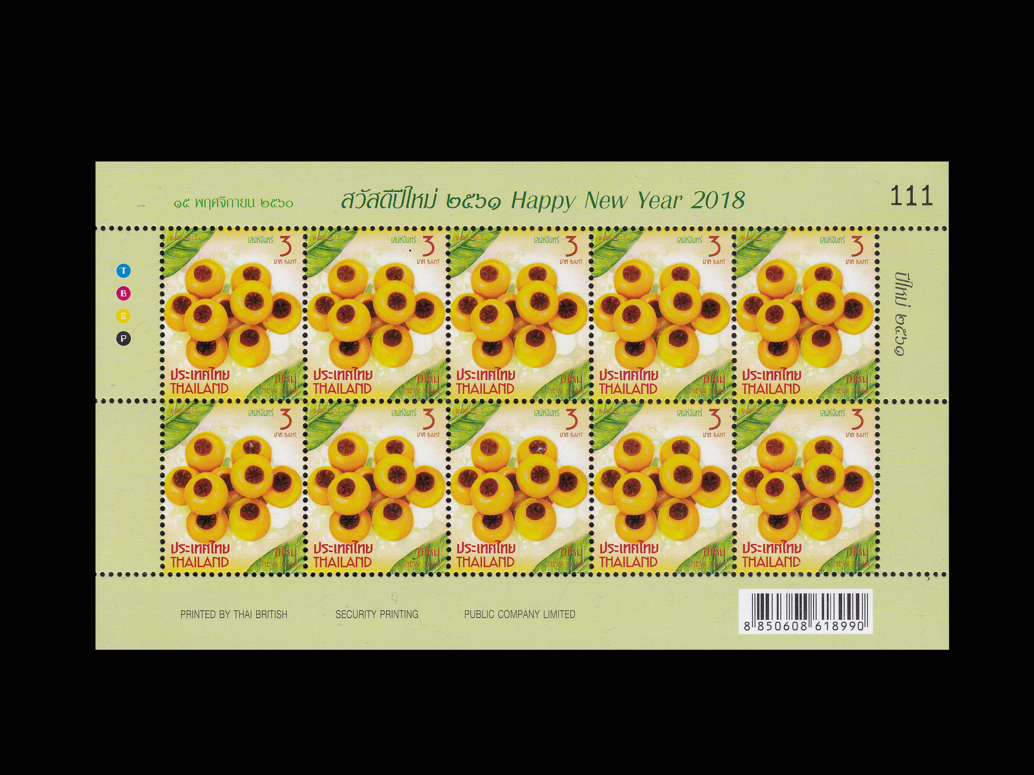 แสตมป์วันปีใหม่ 2561 (ชุด 1)#111