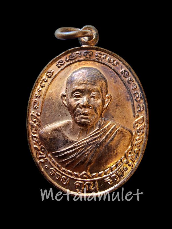 เหรียญ หลวงพ่อคูณ รวย คูณ รวย ปี 2538