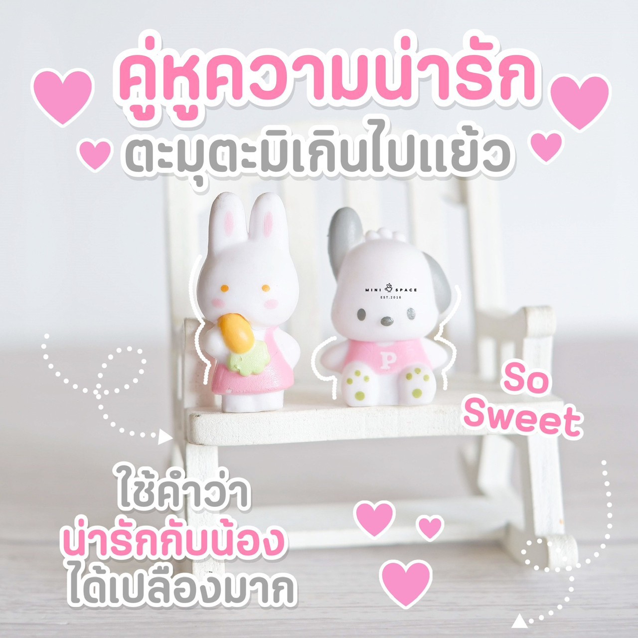 โมเดล Sario Pococo กระต่าย 1 Set 3 ชิ้น MS5708 โมเลจิ๋ว ตุ๊กตาจิ๋ว ตุ๊กตาแต่งสวน
