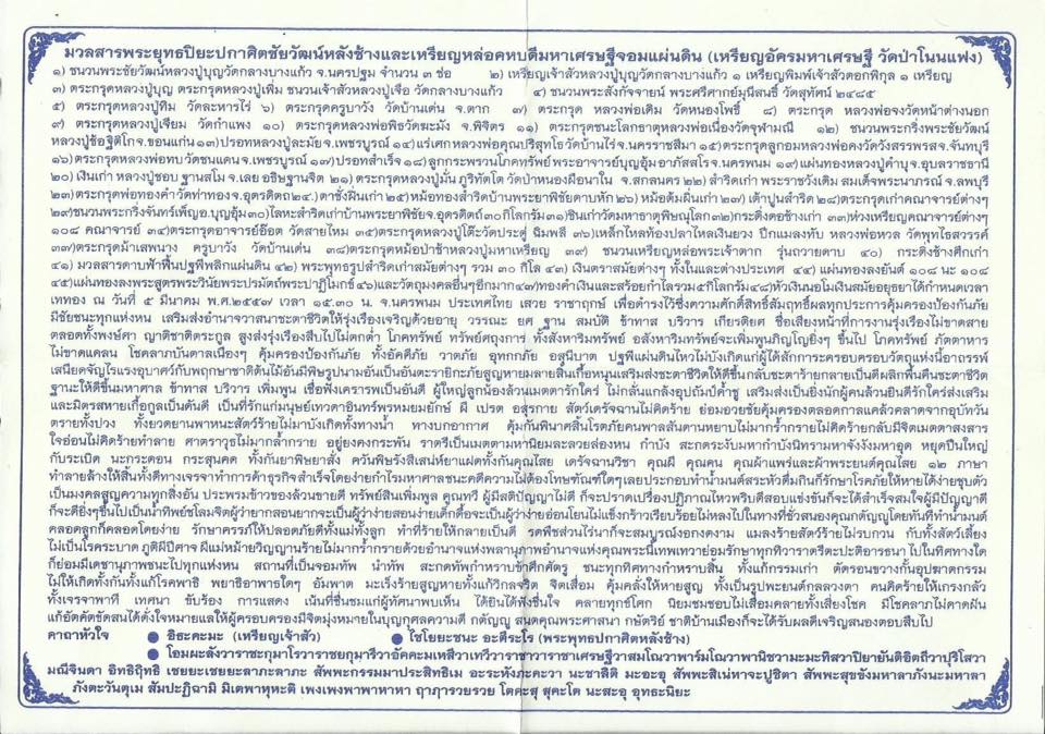 เหรียญหล่อเจ้าสัวจอมแผ่นดิน ลพ.บุญอุ้ม วัดป่าโนนแพง จ.นครพนม ปี 2557 หลังจาร รวมมวลสารมากมายจากเกจิดัง!!!