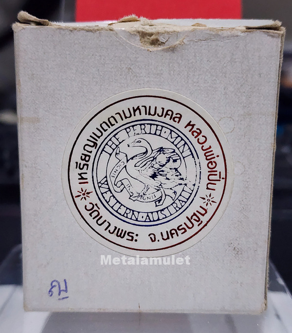 เหรียญเพิร์ธ หลวงพ่อเปิ่น ปี37