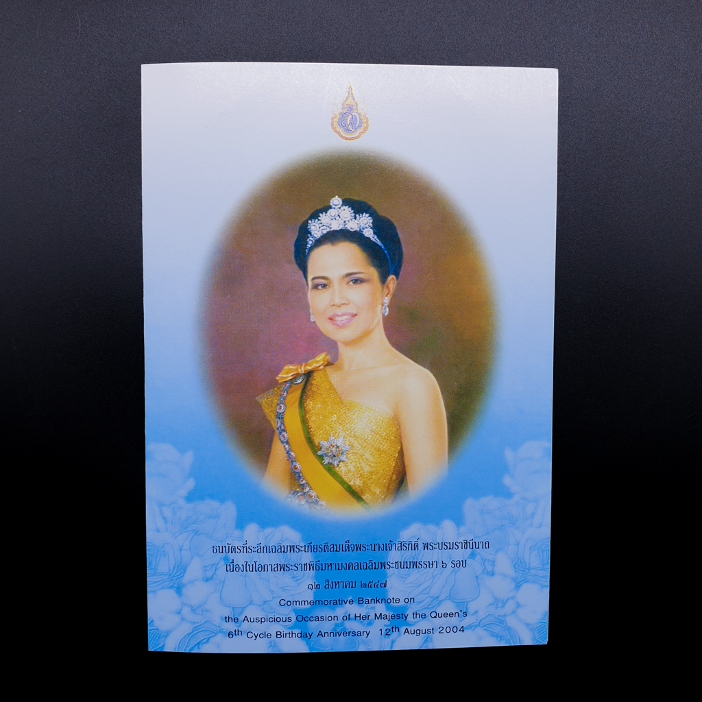 ธนบัตร 100 บาท ที่ระลึกเฉลิมพระเกียรติพระราชินี 6 รอบราชินี