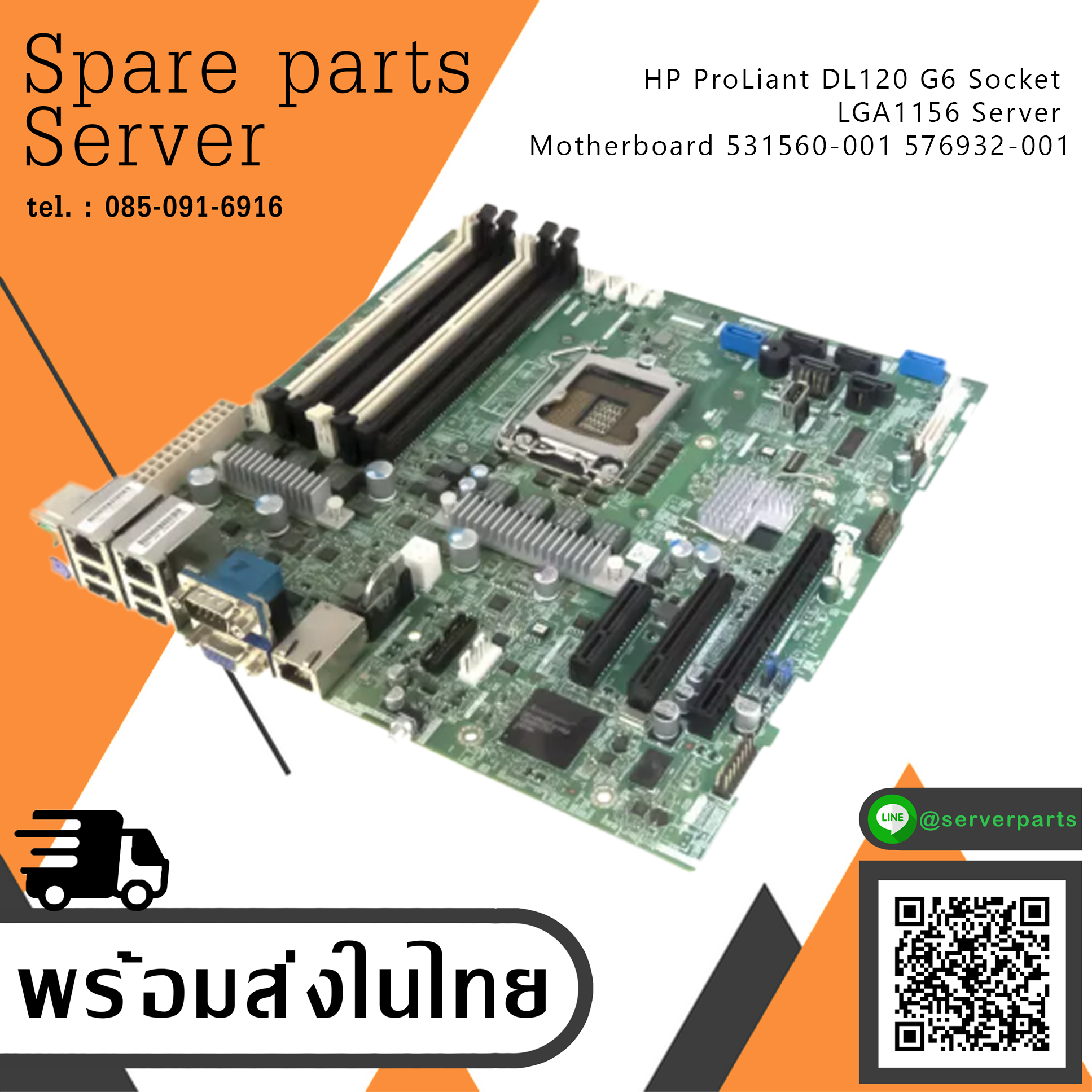 HP ProLiant DL120 G6 Socket LGA1156 Server Motherboard Board // 576932-001 / 531560-001 (Used) // สินค้ารับประกัน โดย บริษัท อะไหล่เซิร์ฟเวอร์ จำกัด