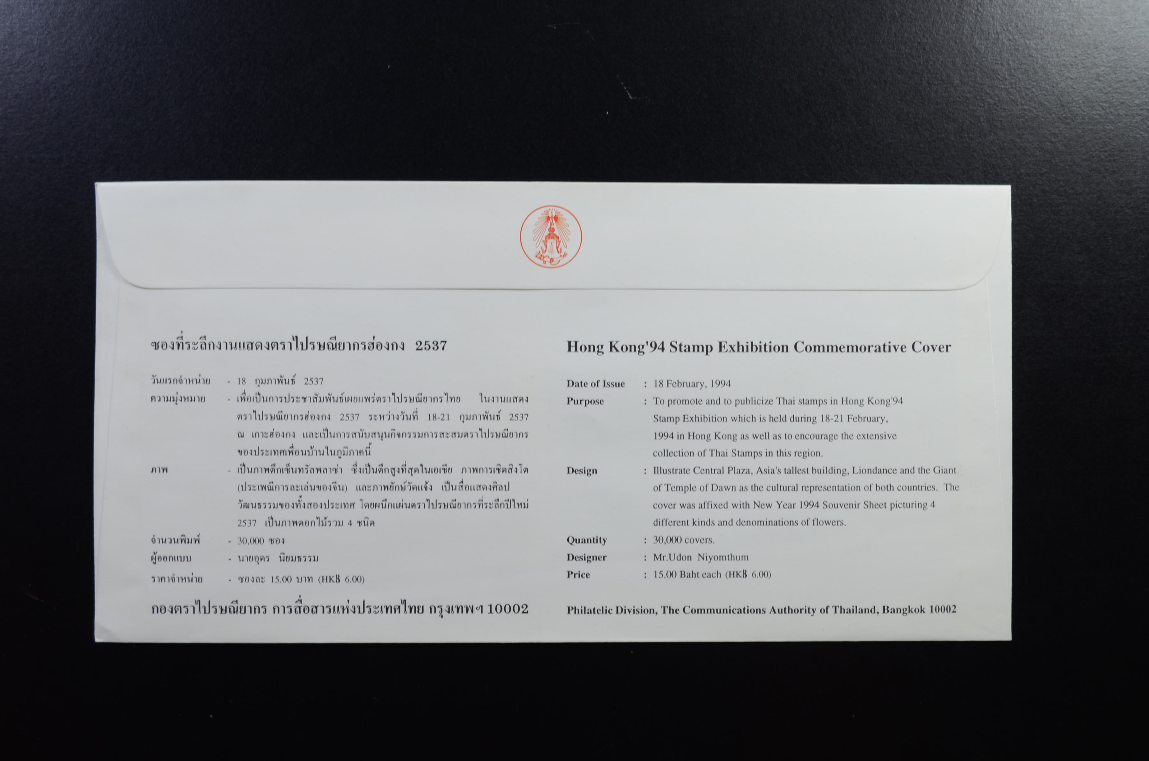 ซองที่ระลึก งานแสดงตราไปรษณียากรฮ่องกง 2537