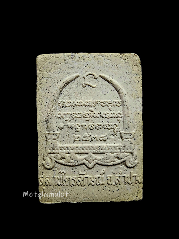 พระผงนั่งพาน ลพ.เกษม เขมโก ปี38