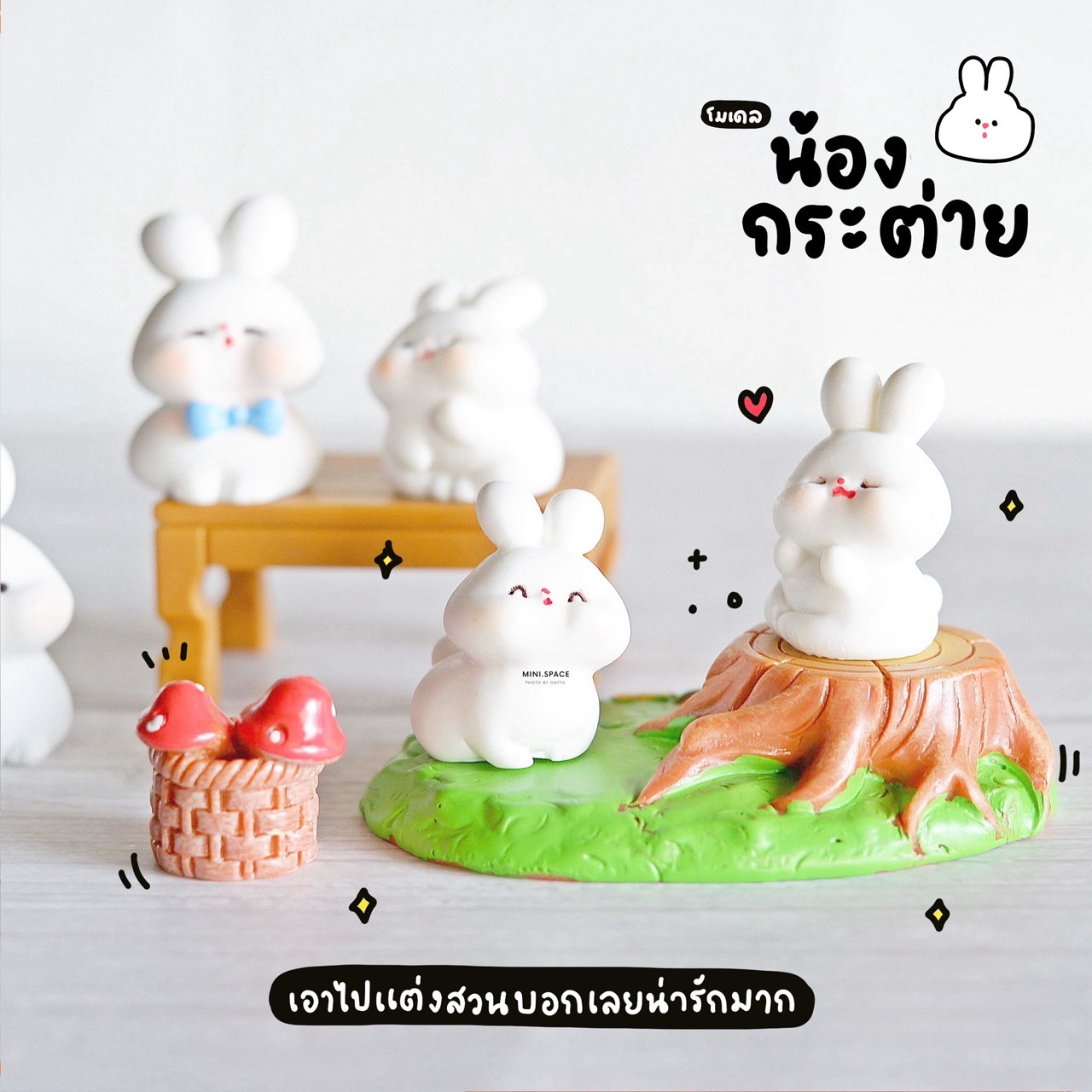 โมเดลกระต่าย ชุดตอไม้สีเขียว (ชุด 7 แบบ) MS5925 ตุ๊กตาจิ๋ว โมเดลจิ๋ว ฟิกเกอร์ แต่งสวน แต่งบ้าน งานDIY