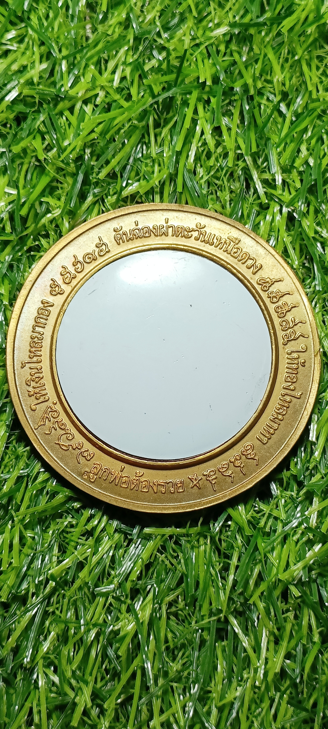 เหรียญคันฉ่อง ผ่าตะวันเหนือดวง ขนาด 4.9 ซ.ม. เนื้อสัมฤทธิ์ วัดพุทไธศวรรย์ จ.อยุธยา ปี 2550