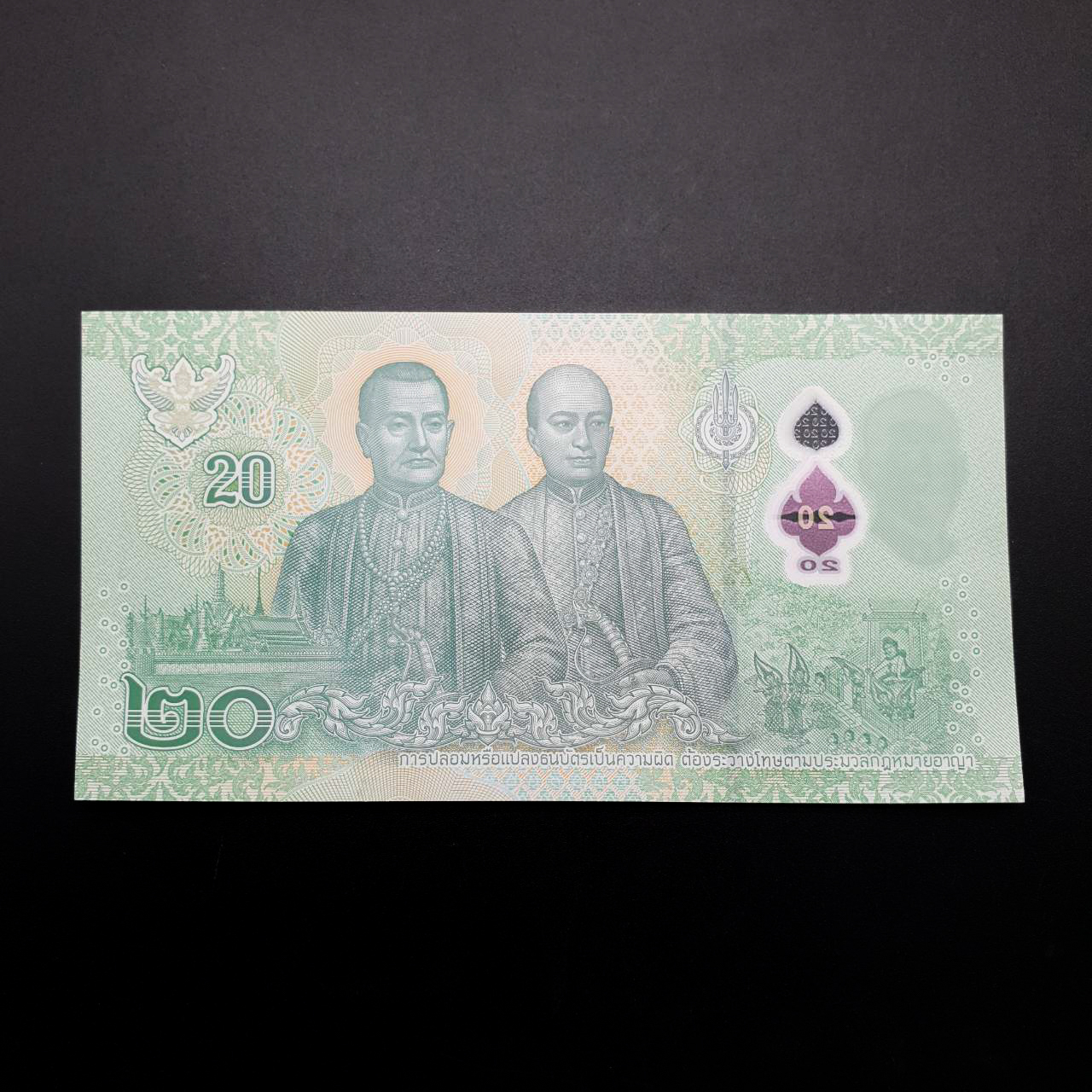 ธนบัตร 20 บาทแบบ17(โพลิเมอร์) หมวดแรก 0Aก