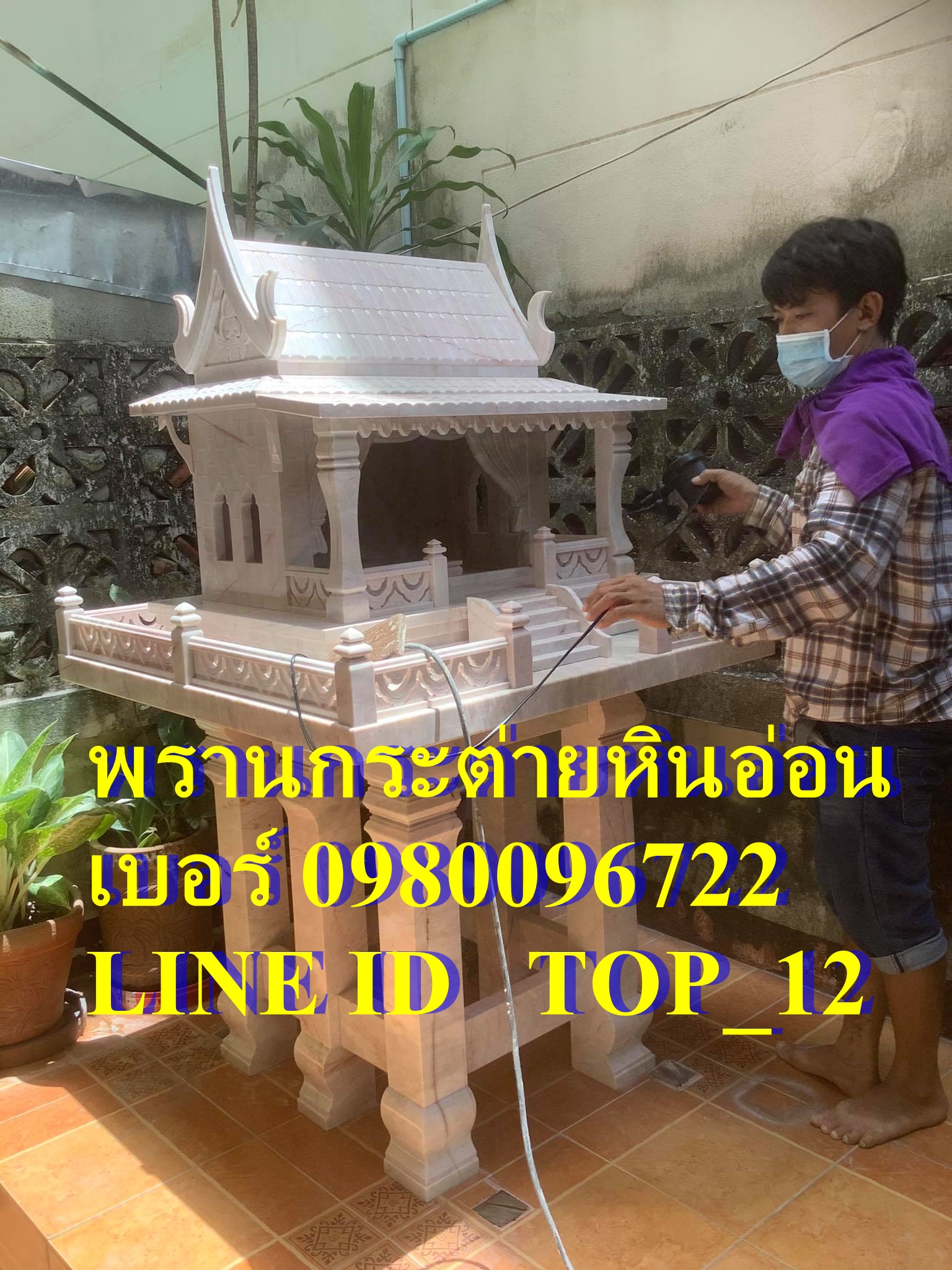 ศษลตายายลายไทยหินอ่อน