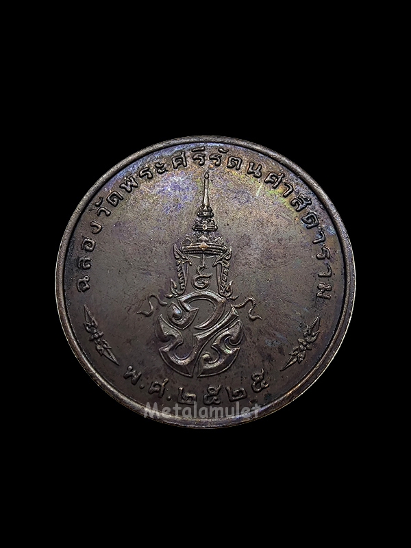 เหรียญ พระแก้วมรกต หลัง ภปร (ชุด 3 ฤดู) ทองแดงรมดำ