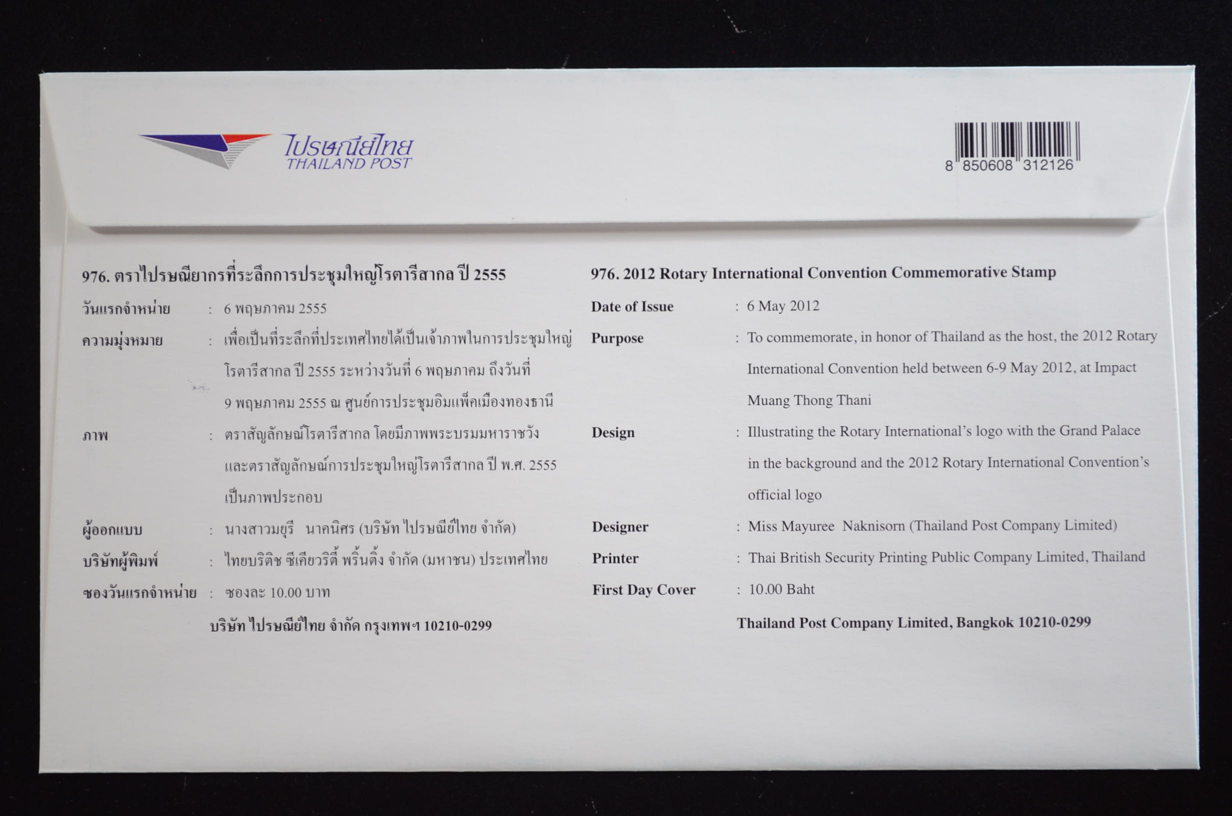 ซองประชุมโรตารีสากล