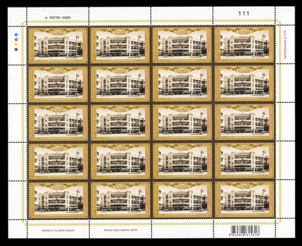 แสตมป์ครบรอบ 100 ปี ธนาคารออมสิน (เต็มแผ่น)