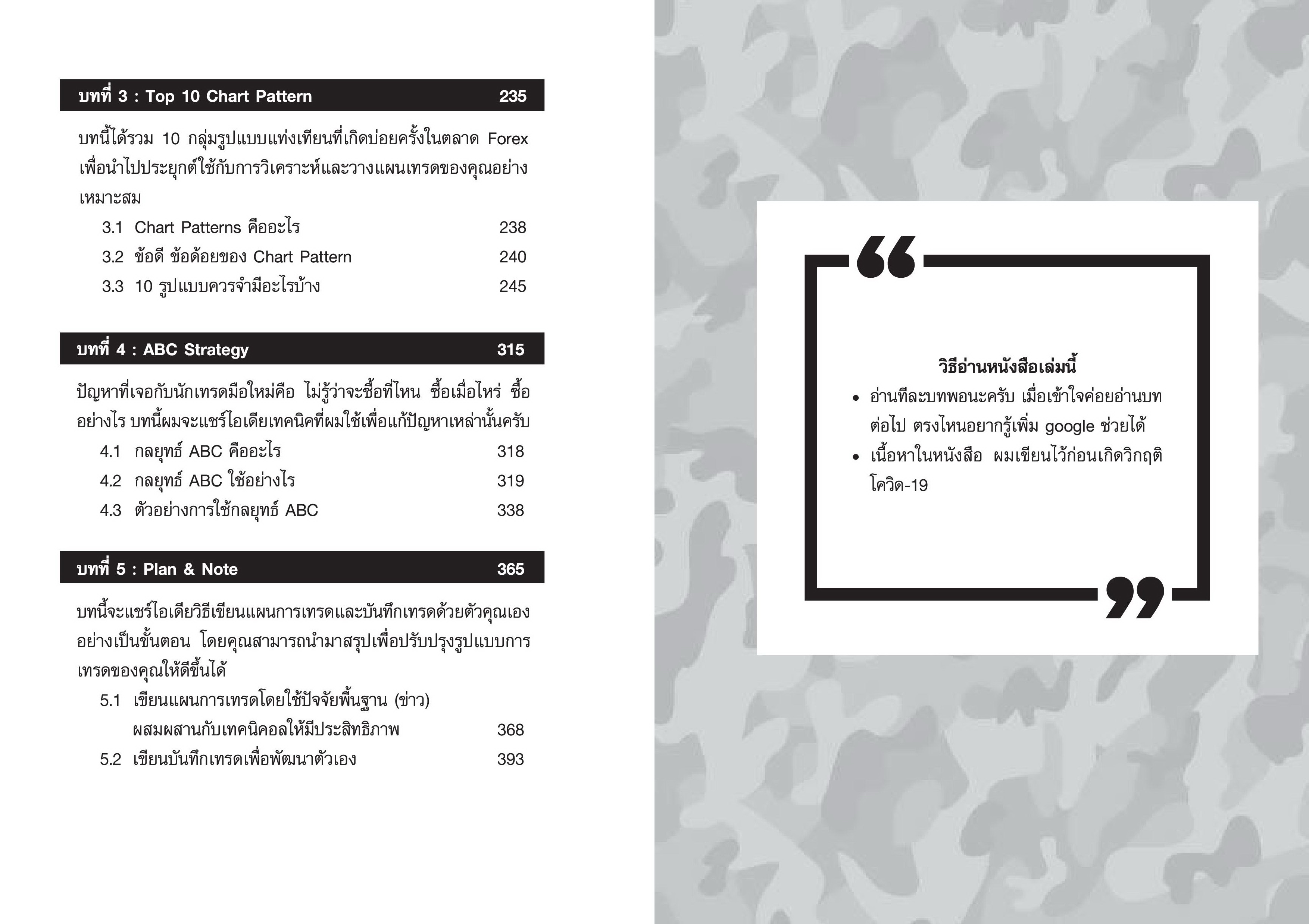 FOREX WAR EPISODE 2 (INTERMEDIATE) - UPDATE เนื้อหาใหม่ มากกว่า 40%