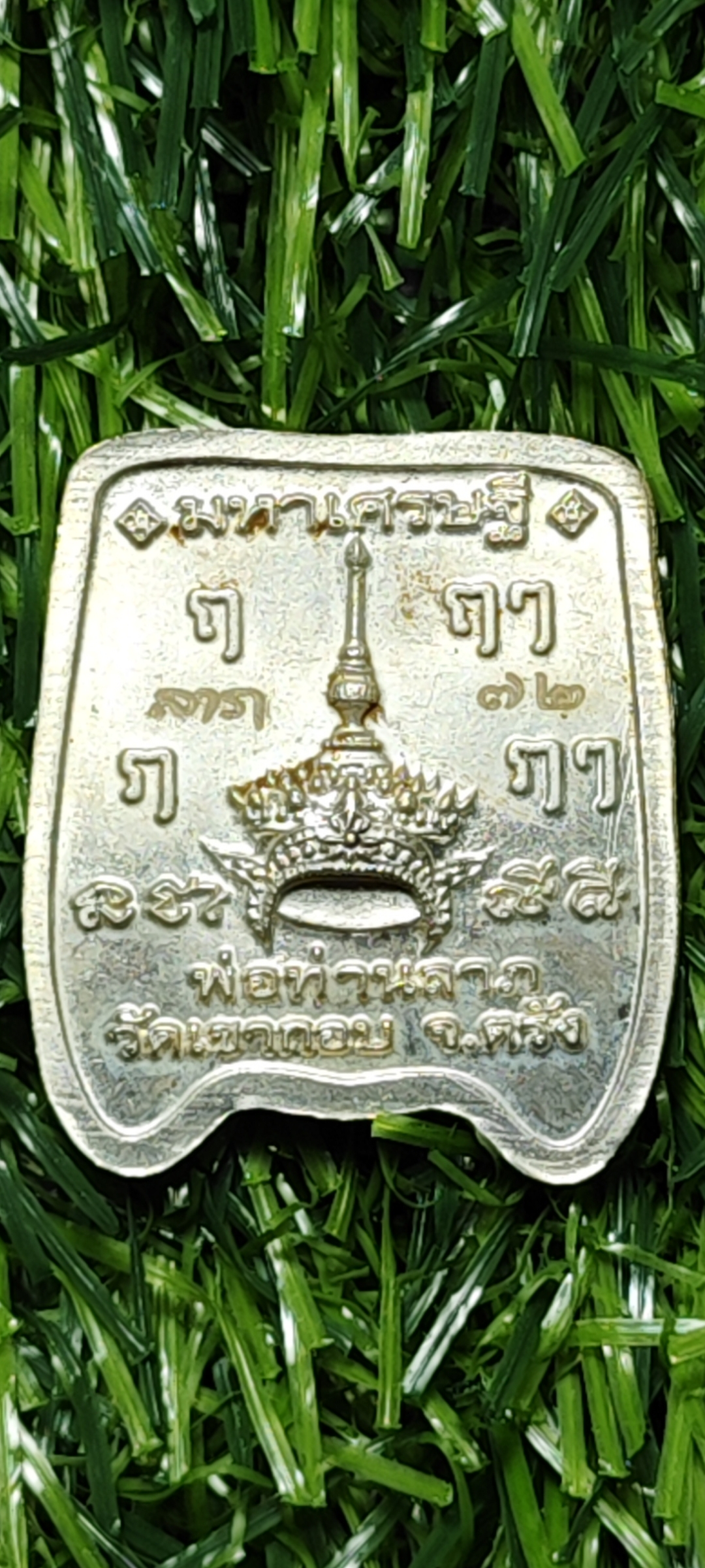 หน้าพรานมโนราห์ รุ่นแรก พ่อท่านลาภ วัดเขากอบ อ.ห้วยยอด จ.ตรัง เกจิผู้ได้ฉายานามมงคล บนได้ไหว้รับ เนื้อเงิน หมายเลข ๗๒