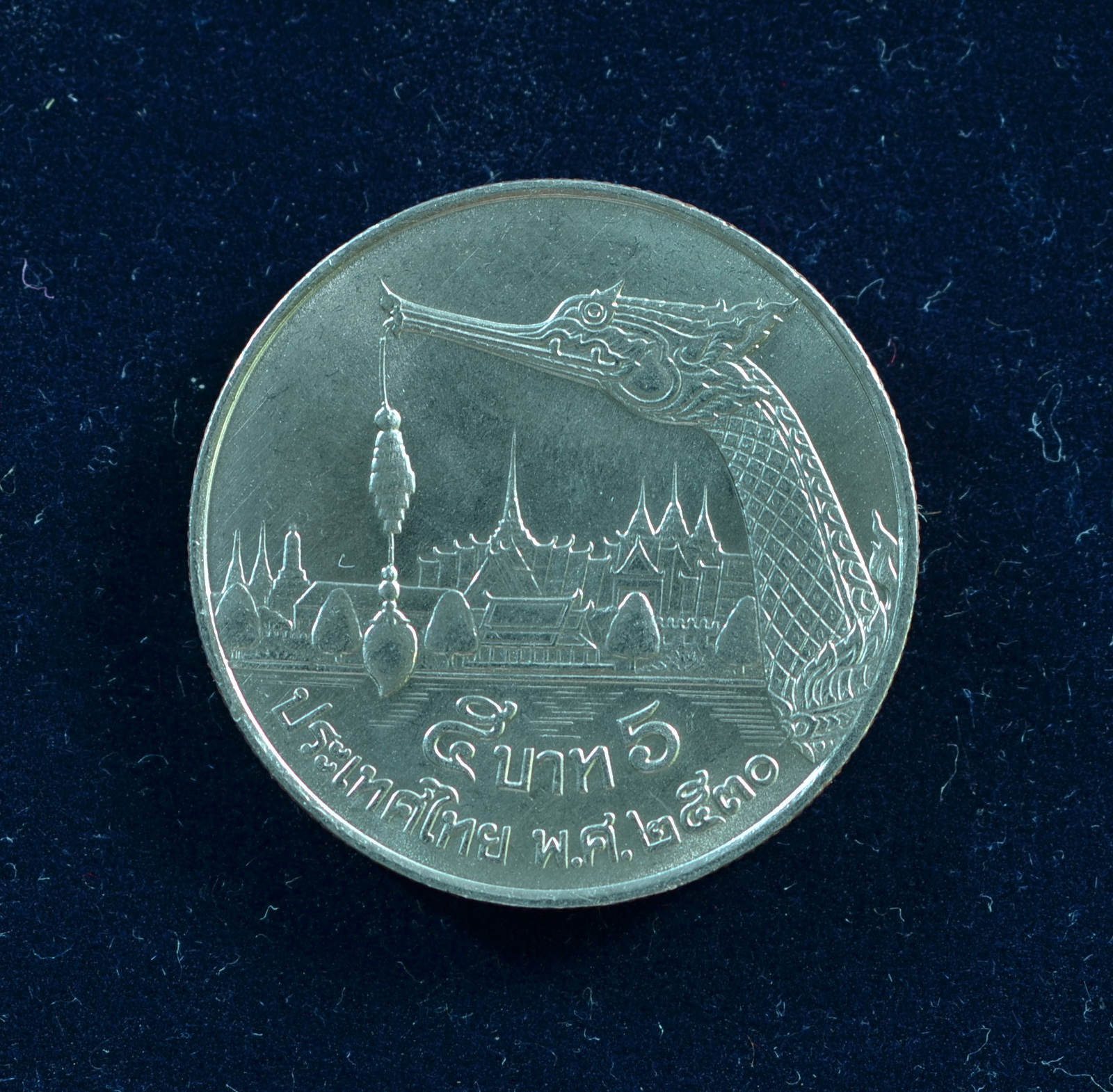 เหรียญ5บาท ร.9 ด้านหลังเรือพระสุพรรณหงส์ ปี2530