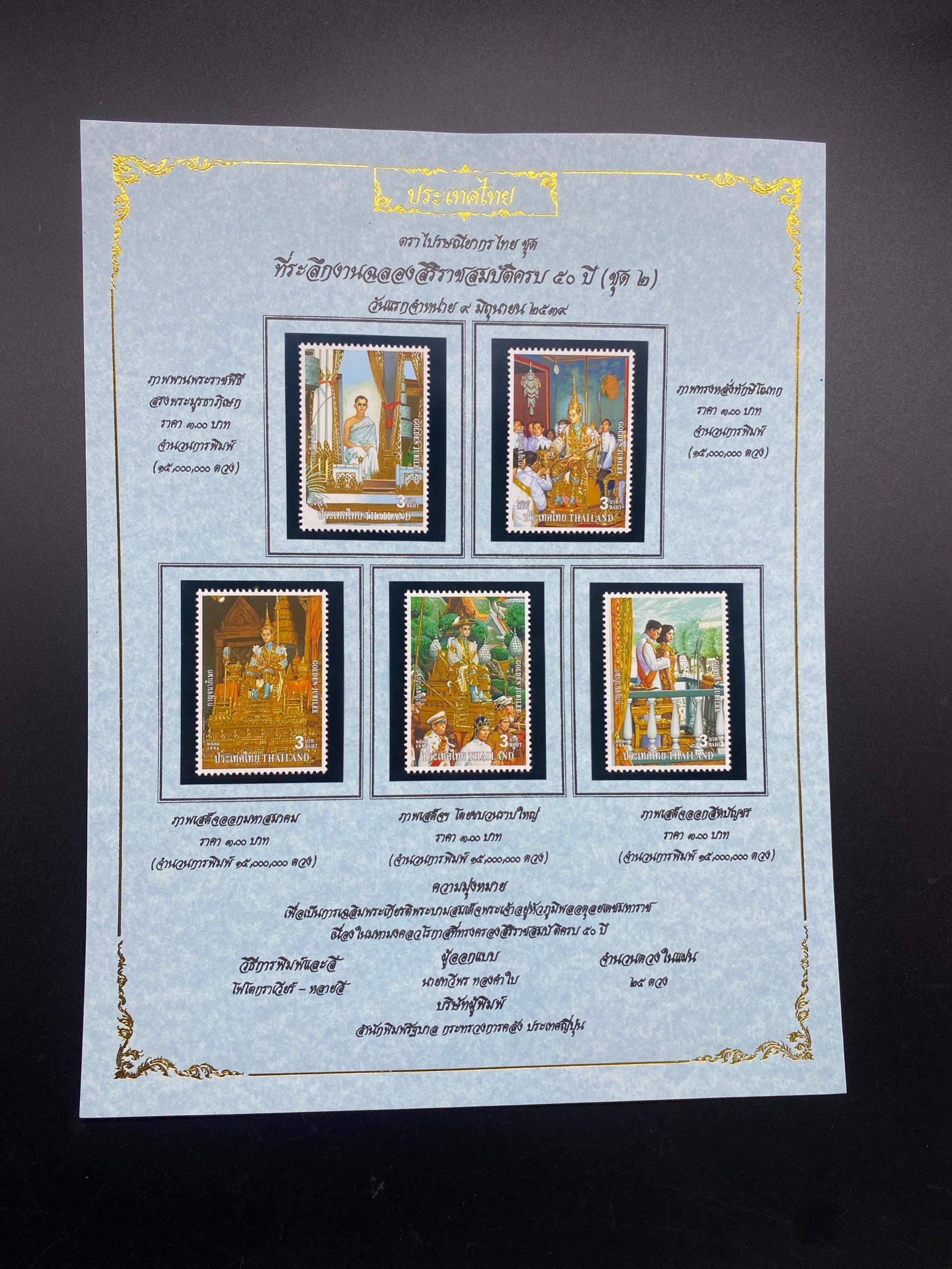 แผ่นที่ระลึก งานฉลองราชสมบัติครบ 50 ปี (ชุด1-4)