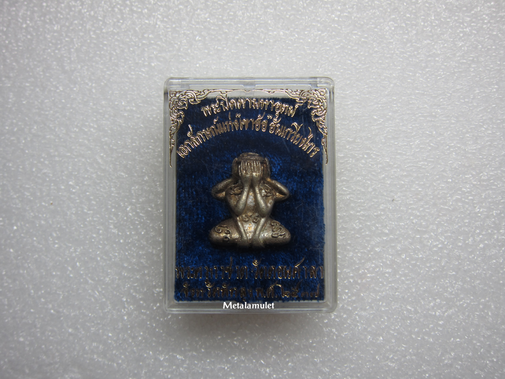 พระปิดตามหาอุตม์ พระครูกาชาด วัดดอนศาลา (เนื้อเงิน) ปี 2537