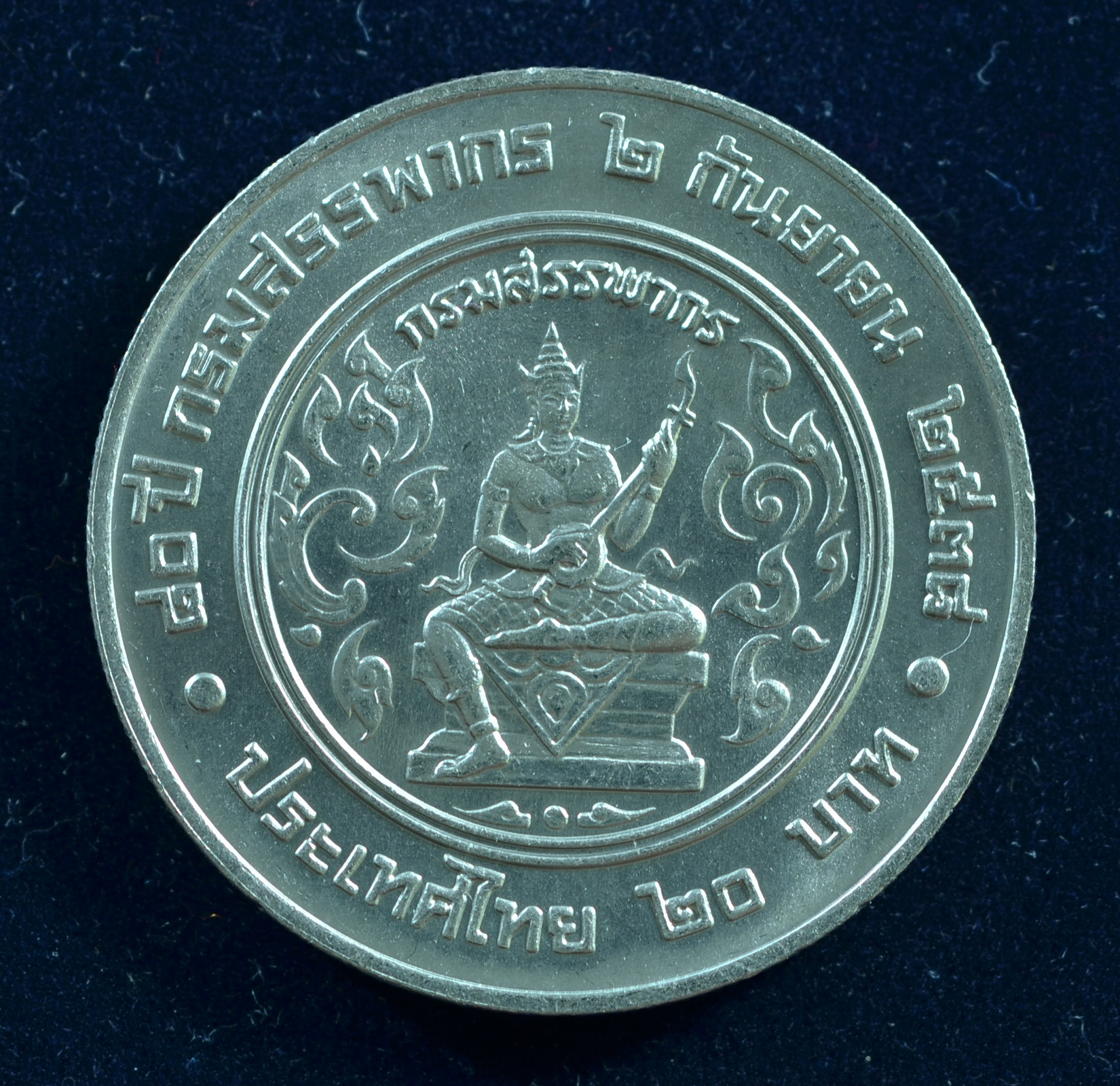เหรียญ20บาท 80ปี กรมสรรพากร
