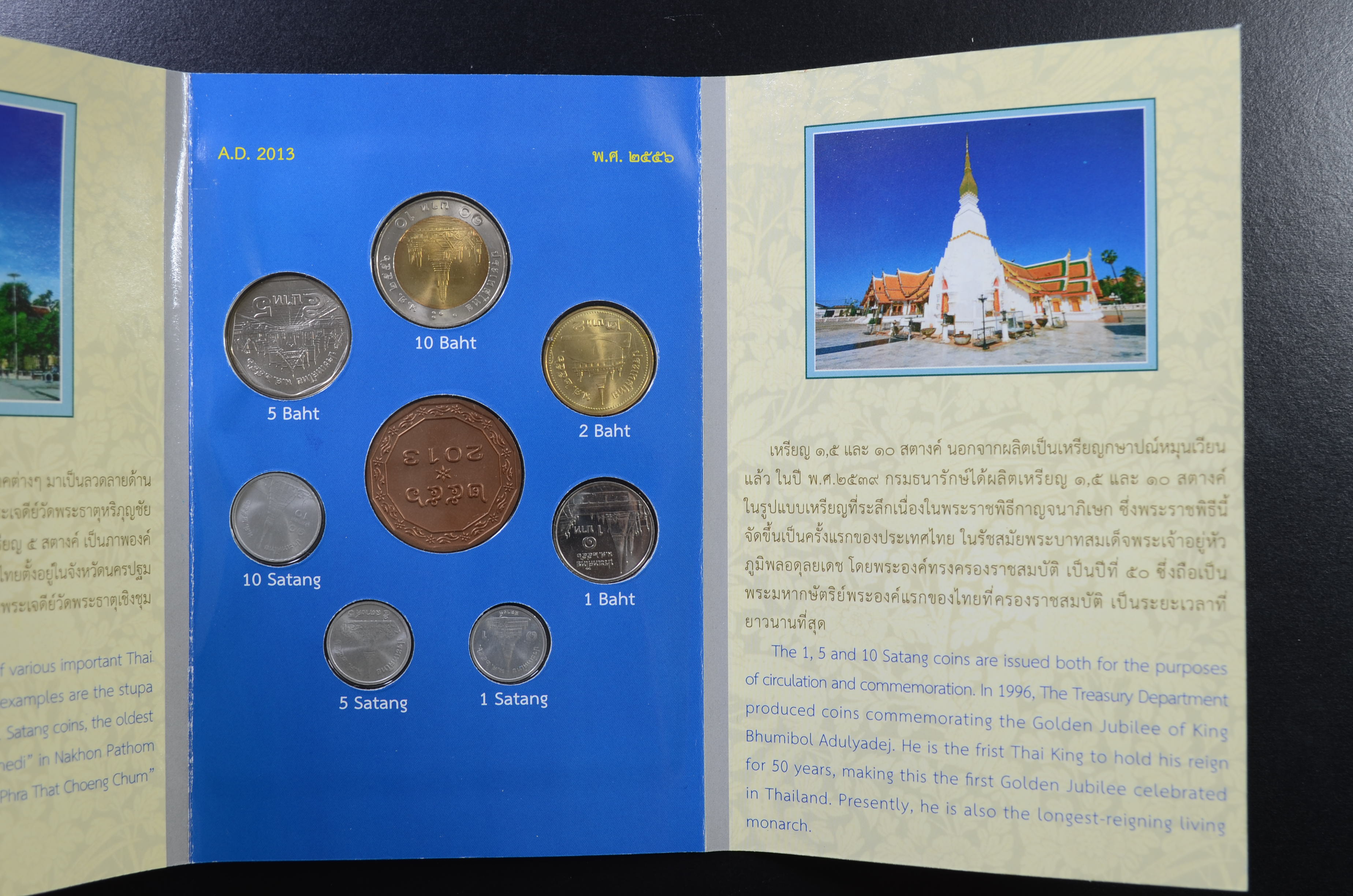 แผงเหรียญกษาปณ์หมุนเวียน ปี พ.ศ.2556