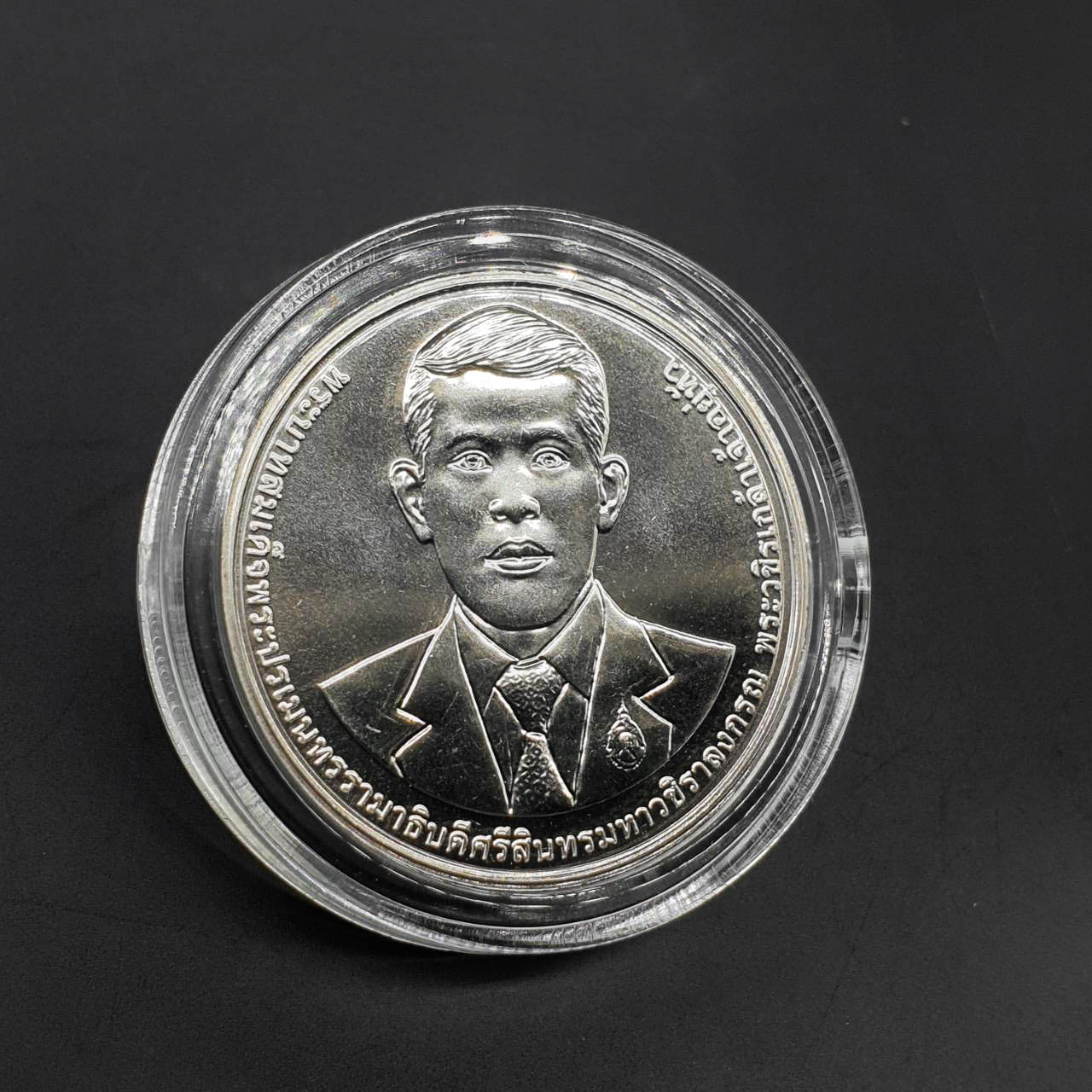 เหรียญ 20 บาท 90ปี กรมธนารักษ์