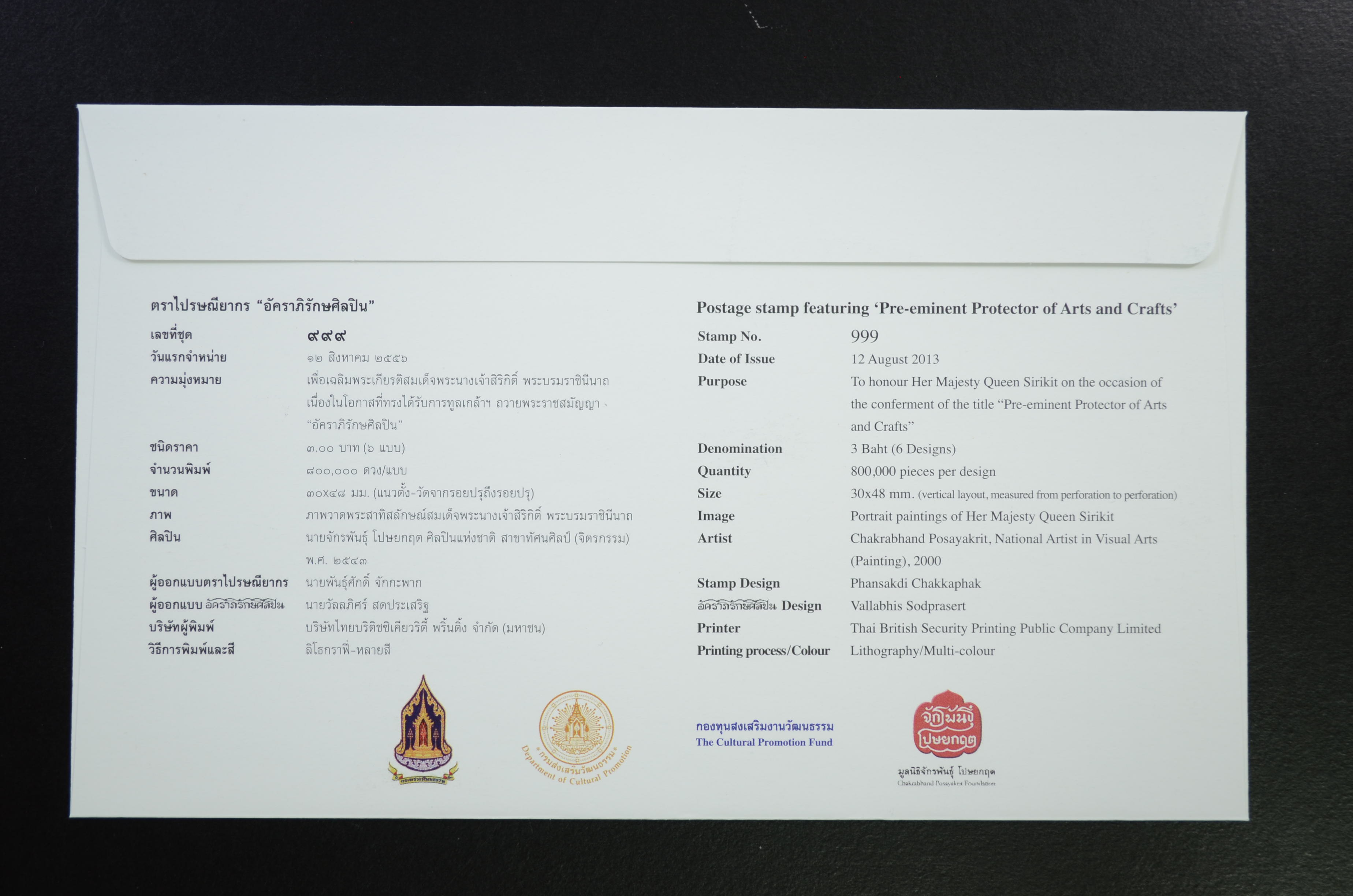 ซองอัคราภิรักษ์ศิลปิน (ซองพิเศษ)