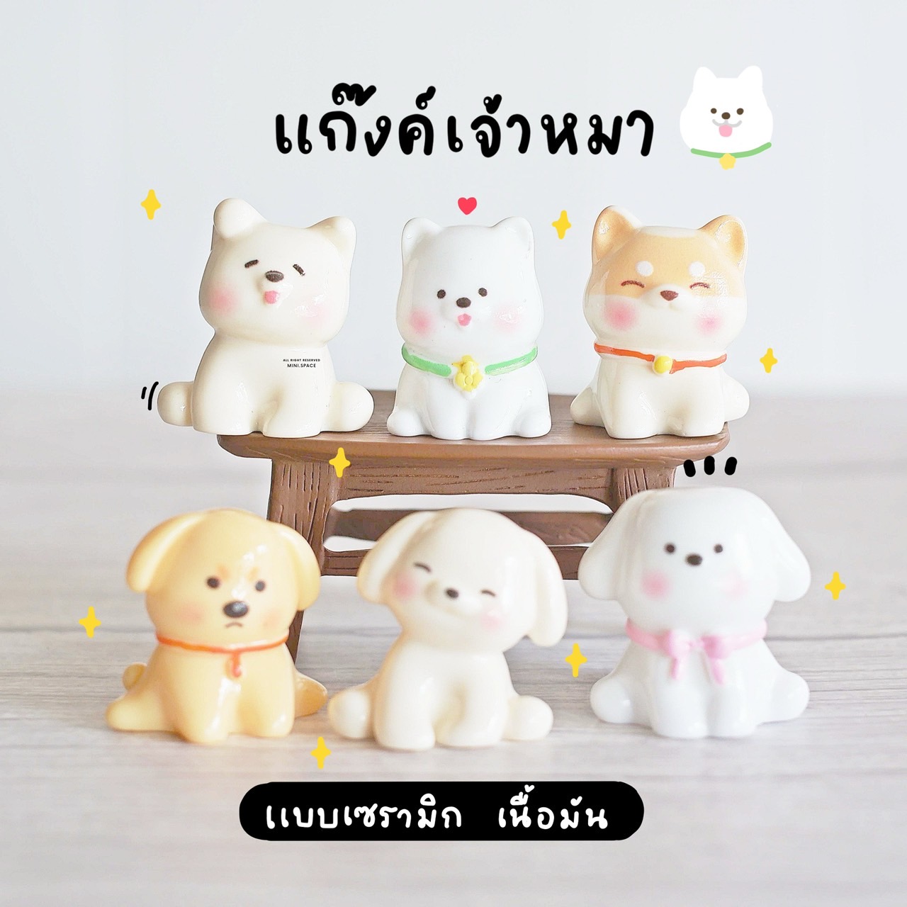 I-mini แก๊งค์น้องหมาหน้าซื่อ เนื้อด้าน เนื้อมัน (ชุด 6 แบบ) MS6156 ตุ๊กตาจิ๋ว โมเดลจิ๋ว ตุ๊กตาเรซิ่น แต่งบ้าน แต่งสวน จัดสวนถาด ตั้งโต๊ะน่ารัก งานDIY