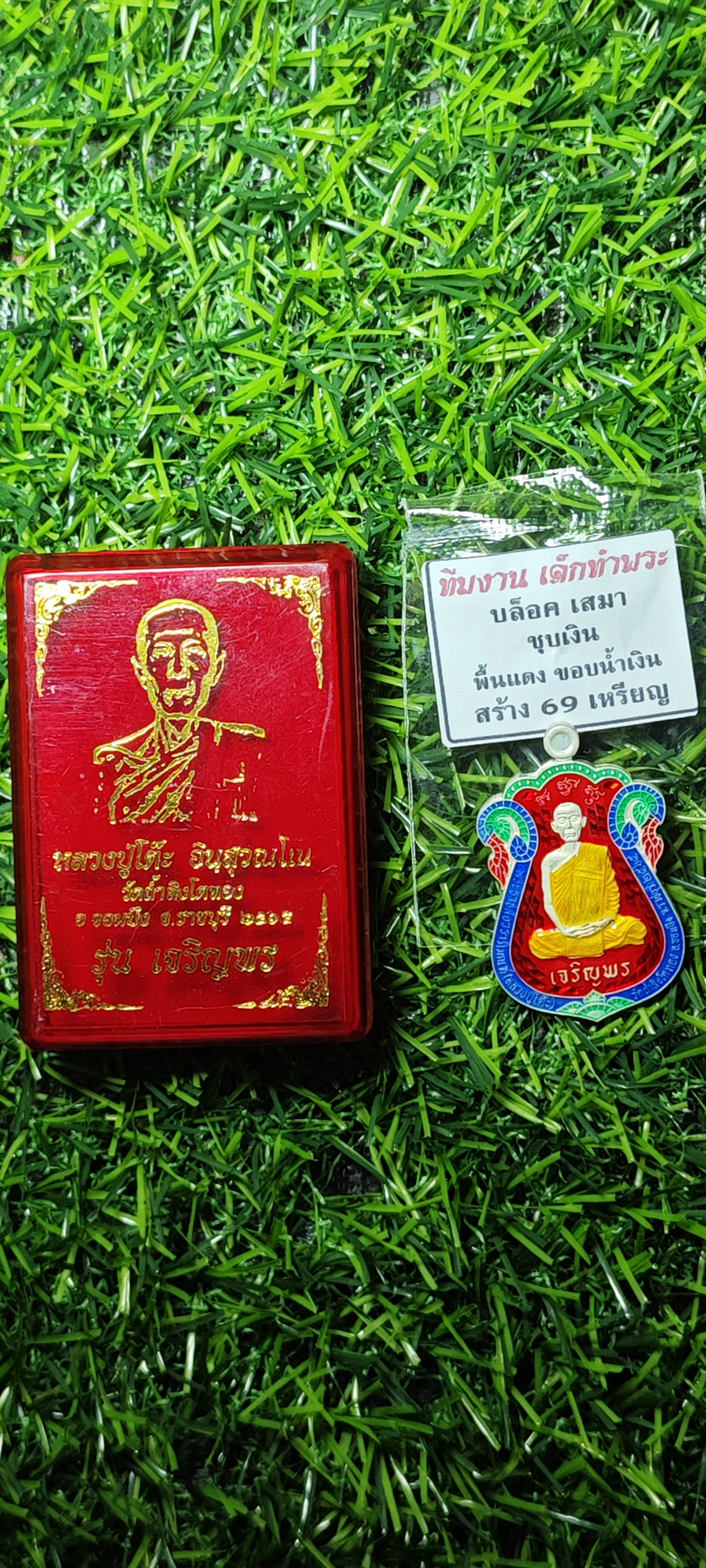 เหรียญหลวงปู่โต๊ะ อินฺทสุวัณฺโณ รุ่น เจริญพรล่าง วัดถ้ำสิงโตทอง ราชบุรี บล็อคเสมา ชุบเงิน พื้นแดง ขอบน้ำเงิน สร้าง 69 เหรียญ ปี 2565