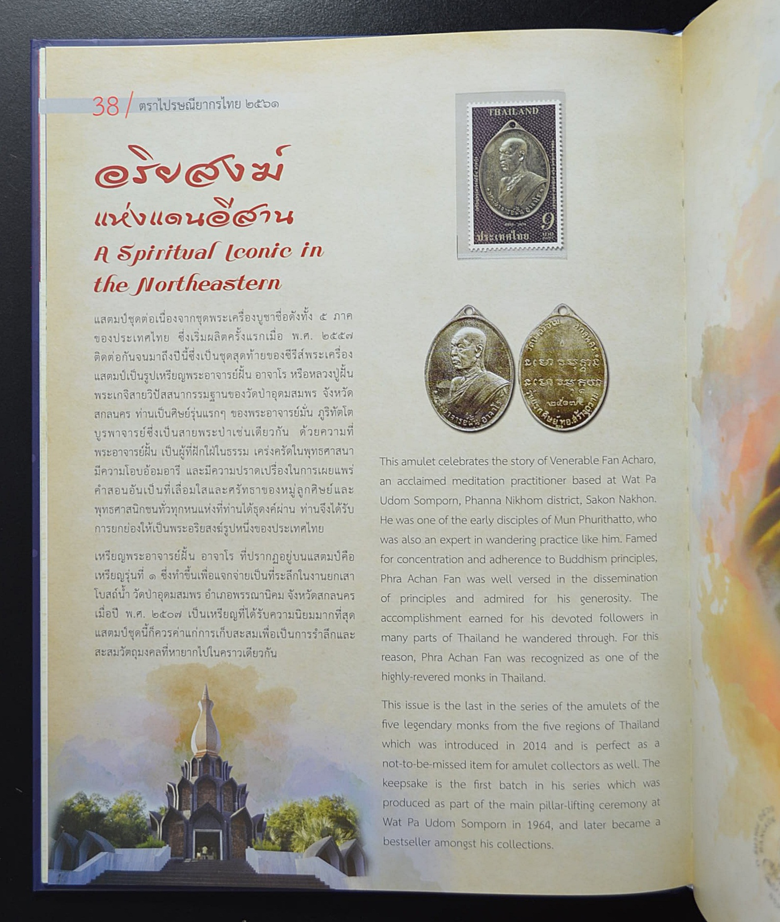 สมุดตราไปรษณียากรประจำปี 2561