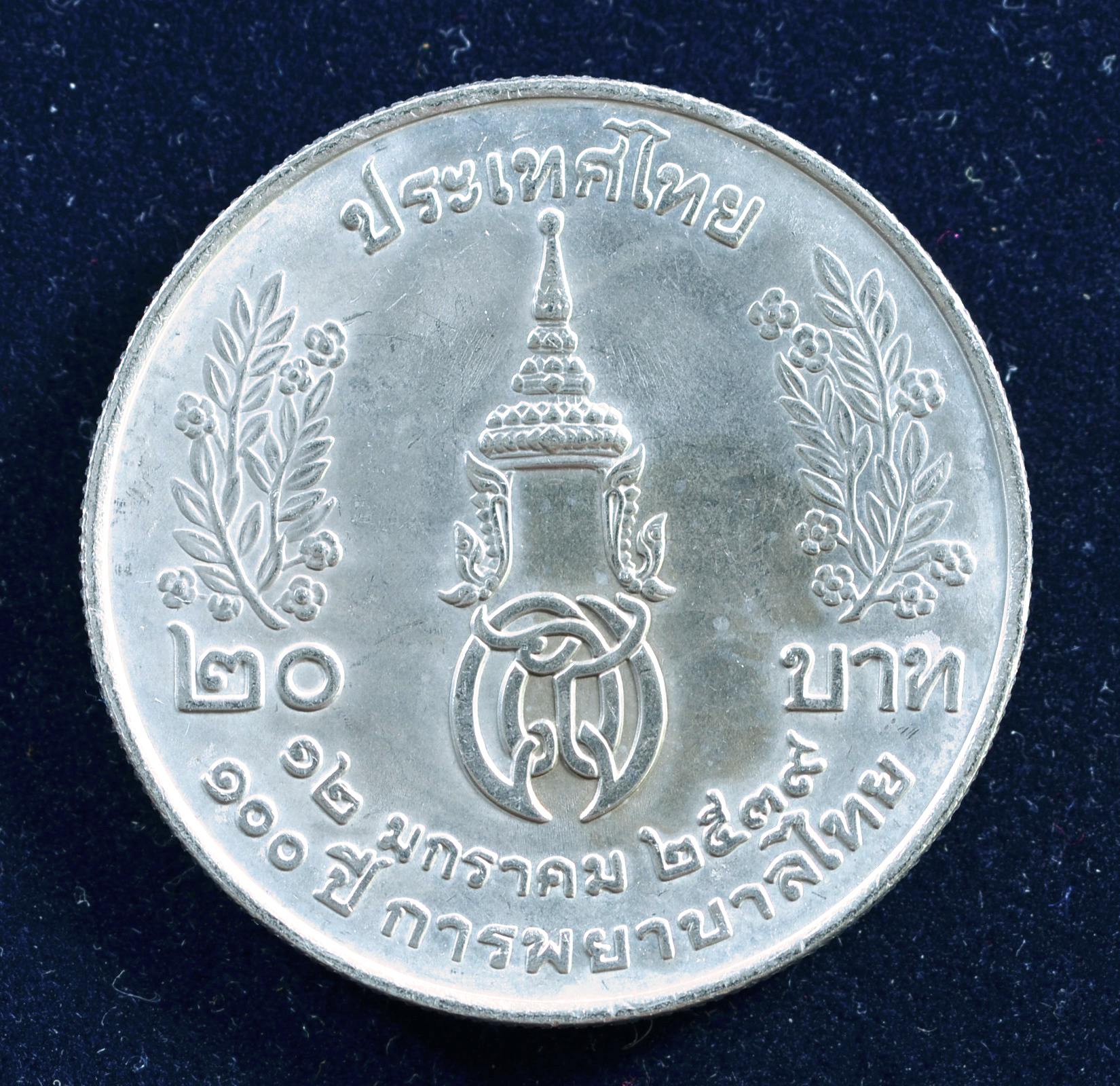เหรียญ20บาท 100ปี การพยาบาลไทย