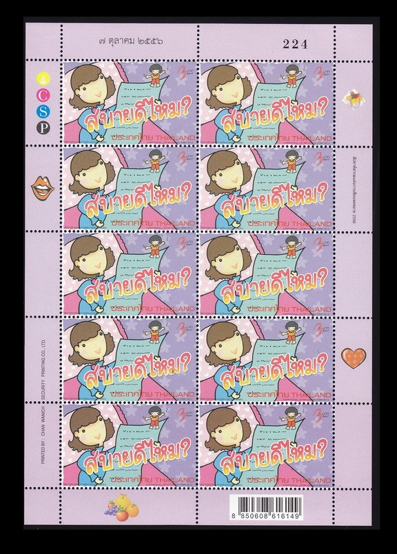 แสตมป์สัปดาห์สากลแห่งการเขียนจดหมาย 2556 (เต็มแผ่น)