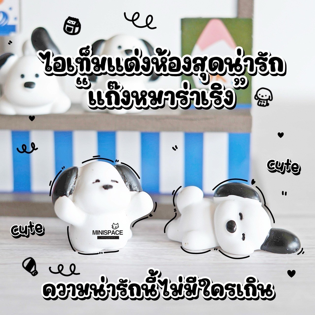 MS5875 แก๊งค์หมาน้อยหูสีดำ 4 แบบ ตุ๊กตาจิ๋ว ฟิกเกอร์จิ๋ว ตุ๊กตาเรซิ่น สำหรับแต่งสวน สวนบอนไซ แต่งบ้าน