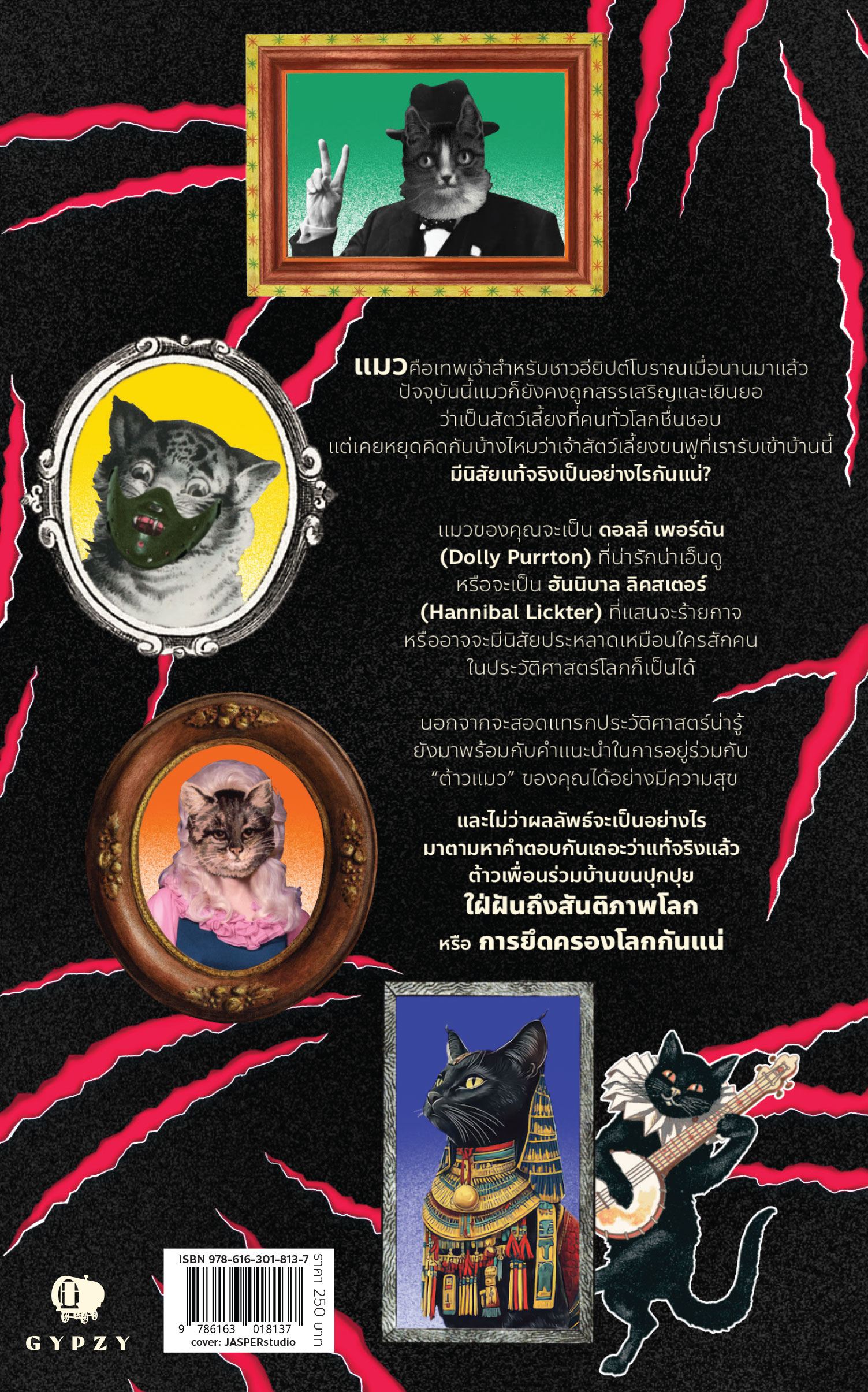 ถ้าแมวเป็นพระเจ้า แล้วเราคืออะไร Is Your Cat A Psychopath