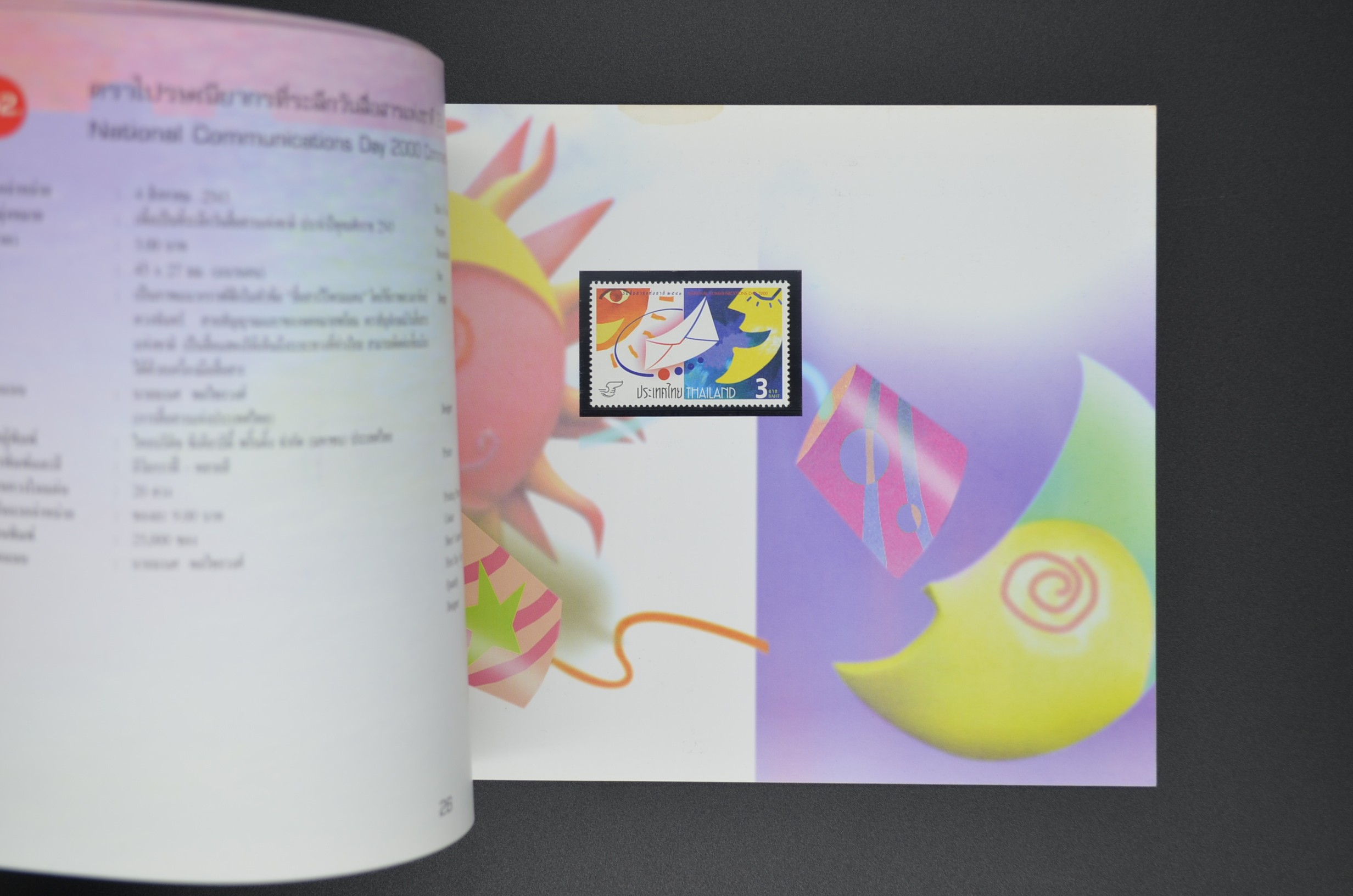 สมุดตราไปรษณียากรประจำปี 2543 (สมุดแสตมป์ประจำปี 2543)