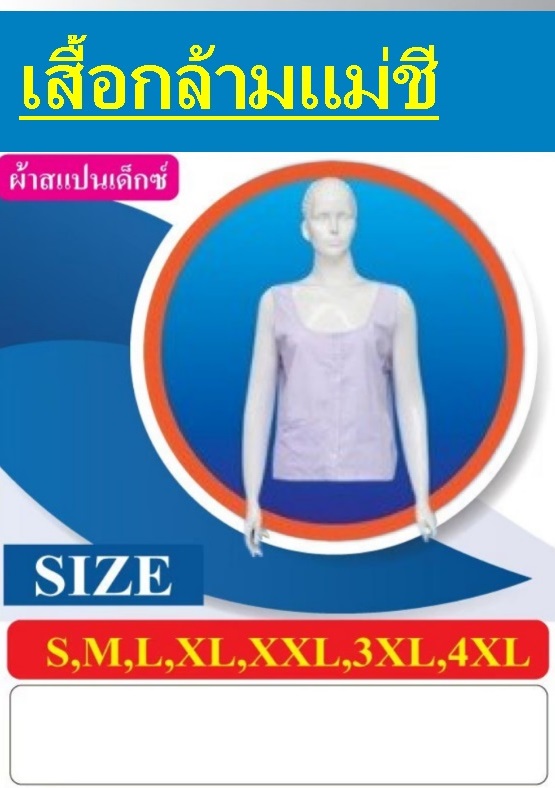 เสื้อสายเดี่ยวสีขาว เสื้อถือศิล เสื้อด้านใน