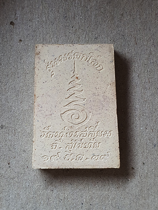 หลวงพ่อศิลา รุ่นมรดกโลก วัดทุ่งเสลี่ยม จ.สุโขทัย