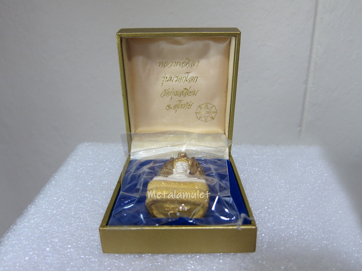 หลวงพ่อศิลาเนื้อเงิน