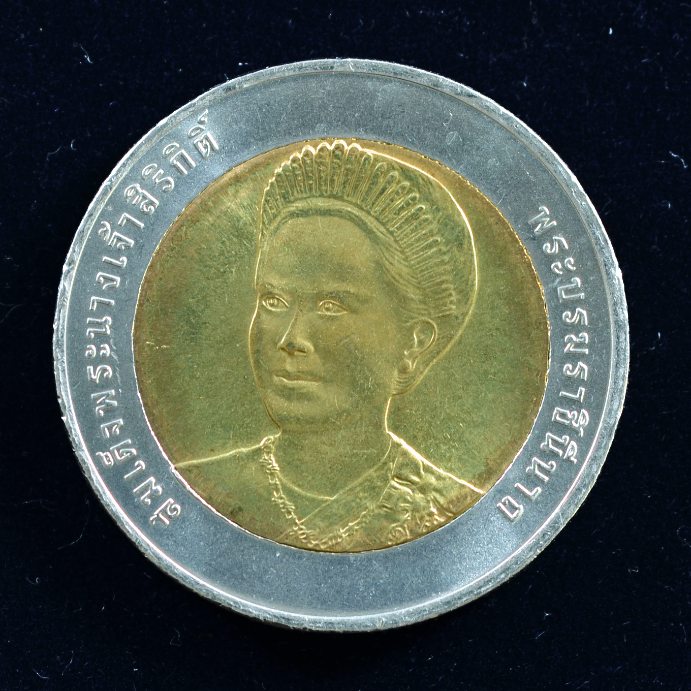 เหรียญ10บาท(สองสี) 6 รอบ พระชนมพรรษา สมเด็จพระนางเจ้าสิริกิติ์