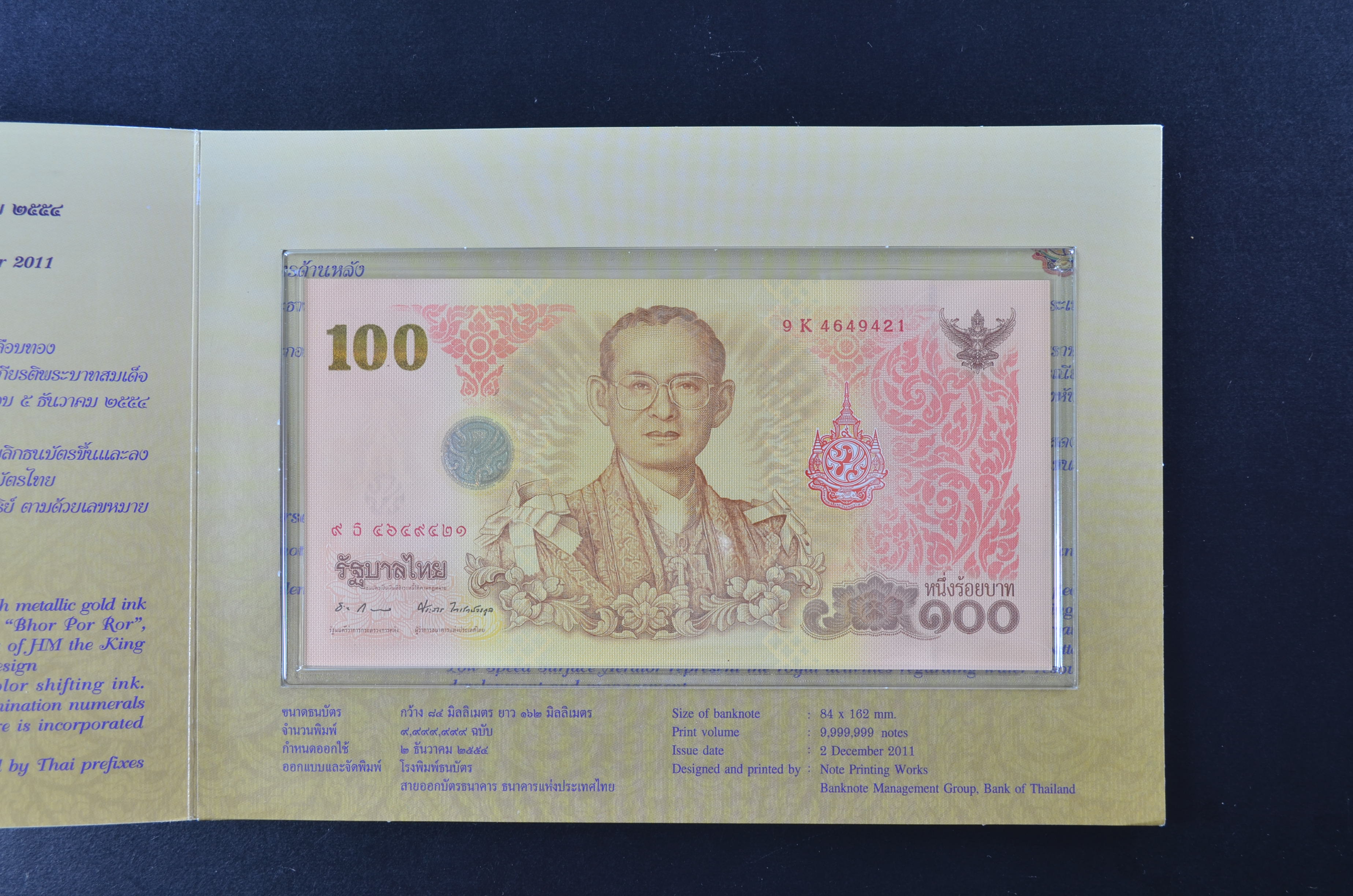 ธนบัตร 100บาท 7รอบ ในหลวง