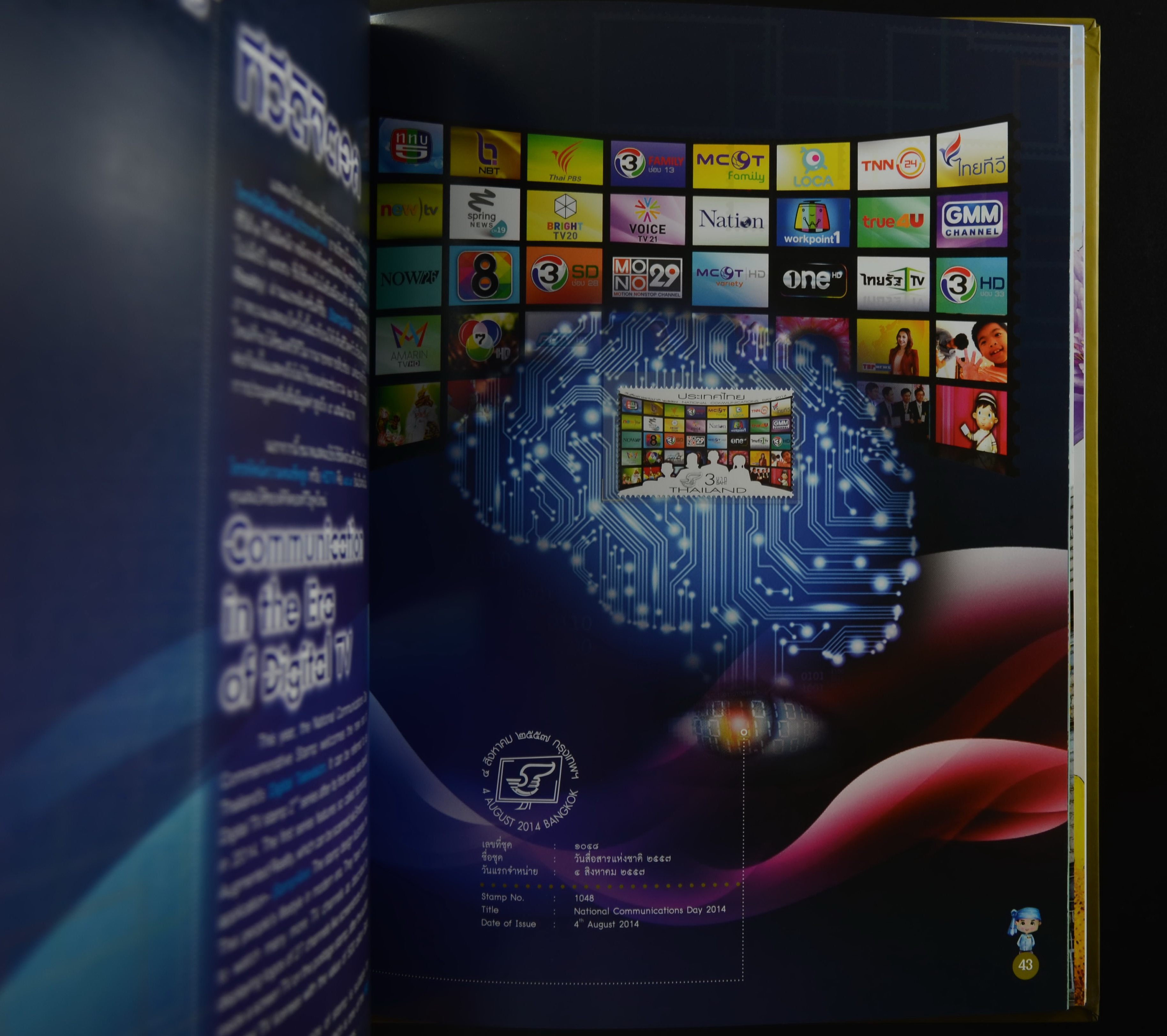 สมุดตราไปรษณียากรไทย 2557