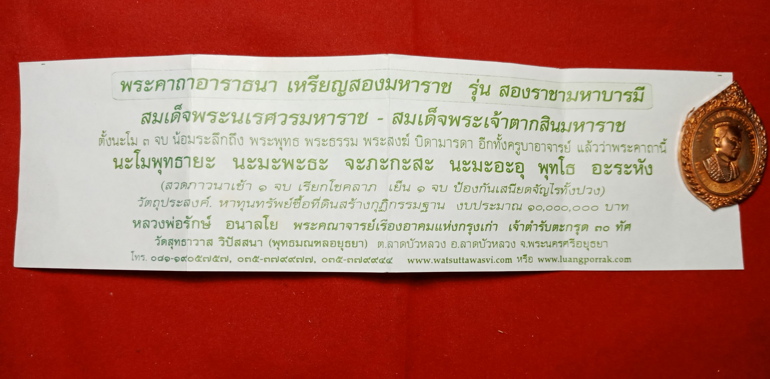 สมเด็จพระนเรศวรมหาราช - สมเด็จพระเจ้าตากสินมหาราช รุ่นสองราชามหาบารมี หลวงพ่อรักษ์ วัดสุทธาวาส วิปัสสนา