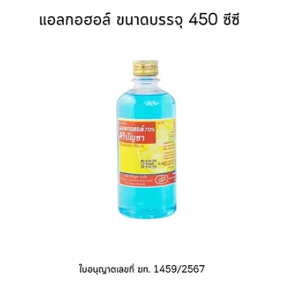 ศิริบัญชา แอลกอฮอล์ 70% 450 ซีซี 1