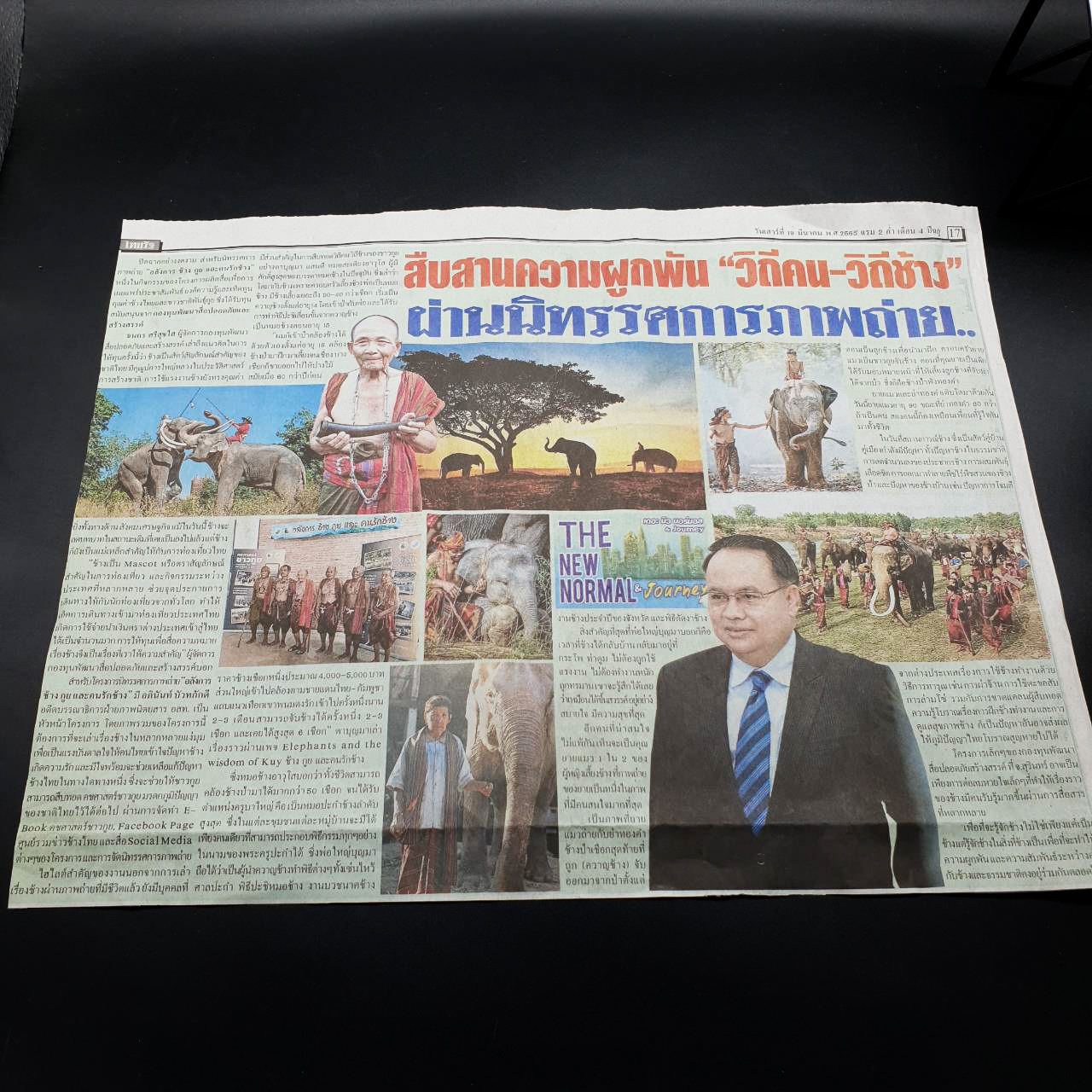 พระไอยรา มหาราชันย์