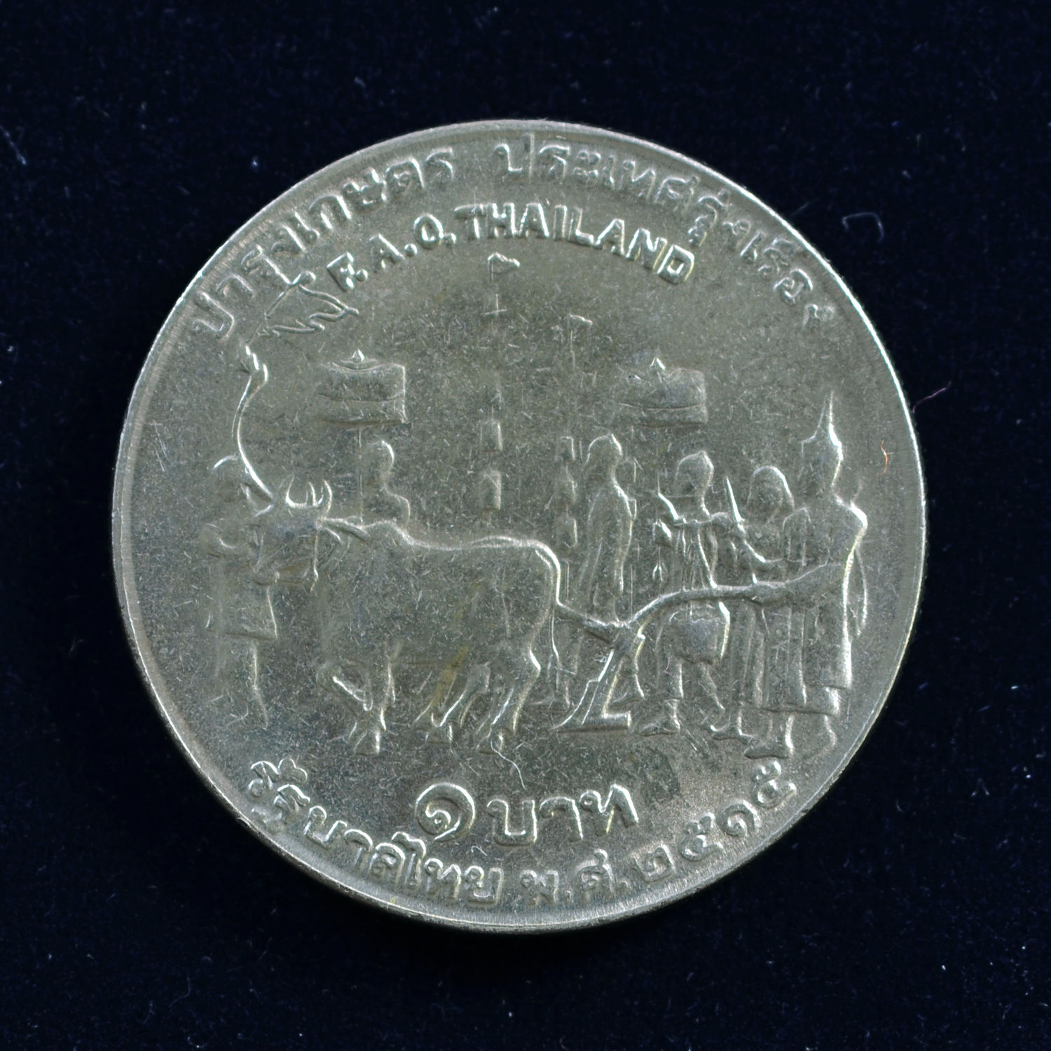 เหรียญ1บาท พระราชพิธีแรกนาขวัญ