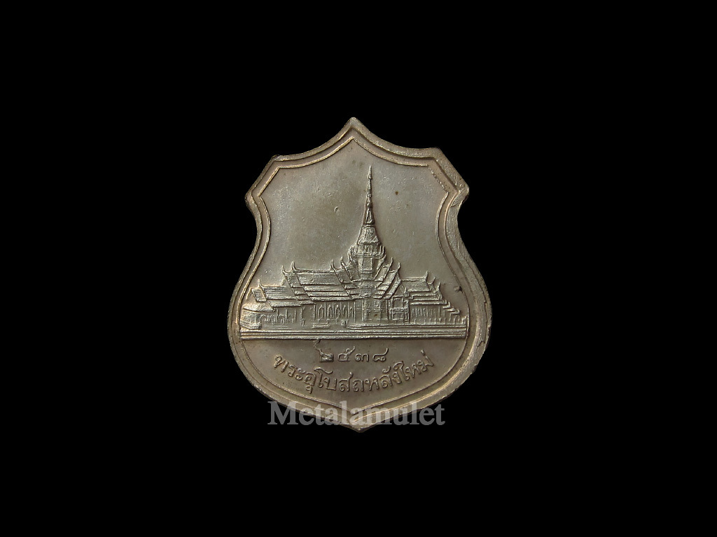 เหรียญเสมา พระพุทธโสธร