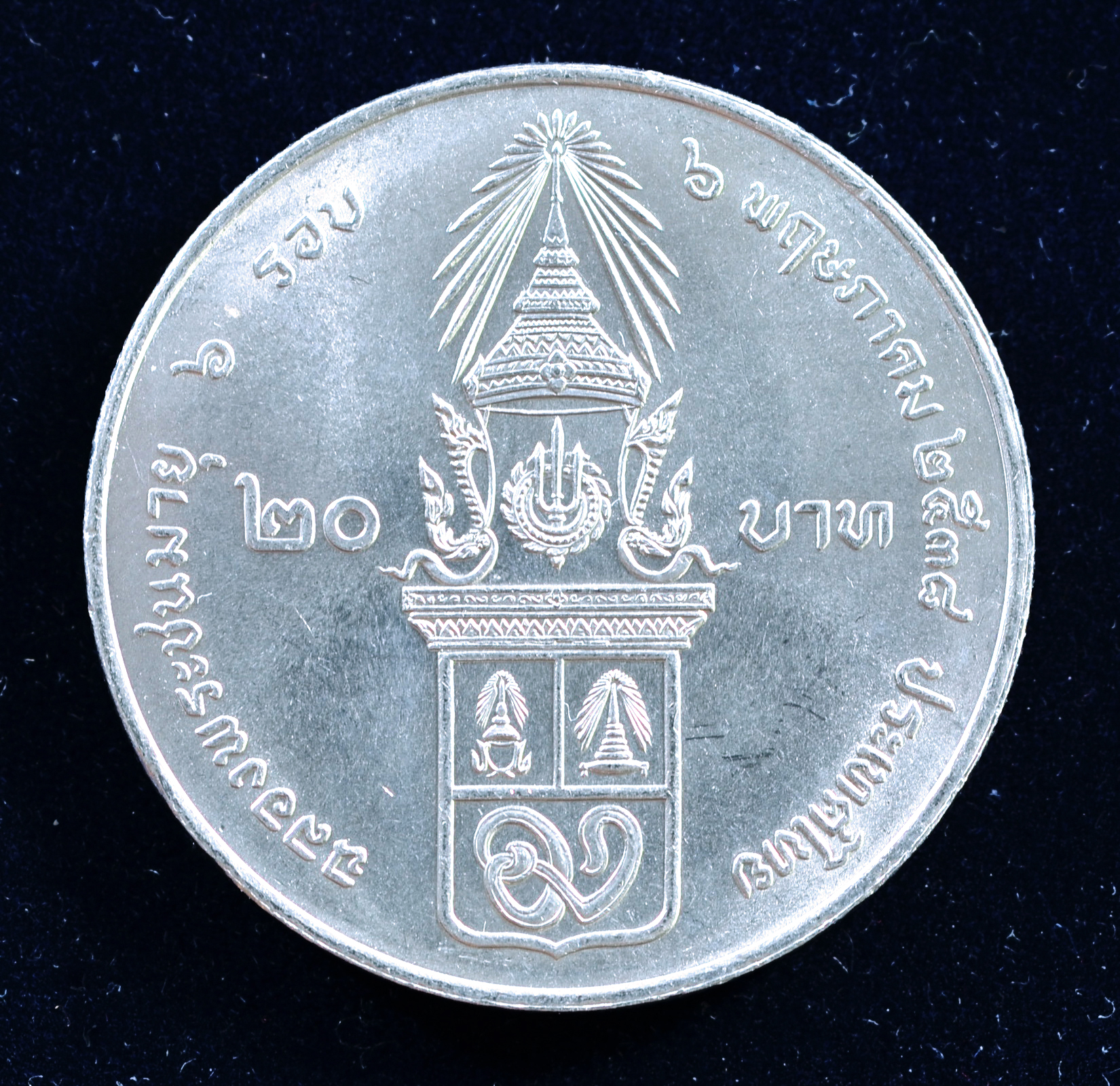 เหรียญ20บาท 6 รอบ พระพี่นางเธอ (72พรรษา)