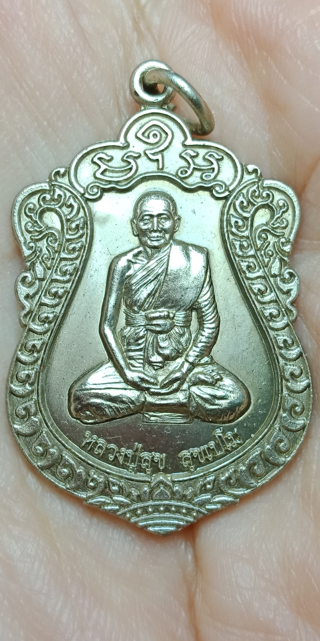 เหรียญเสมาเต็มองค์ รุ่น 1. หลวงปู่สุข สุขเปโม วัดป่าหวาย จ.สิงห์บุรี 2555