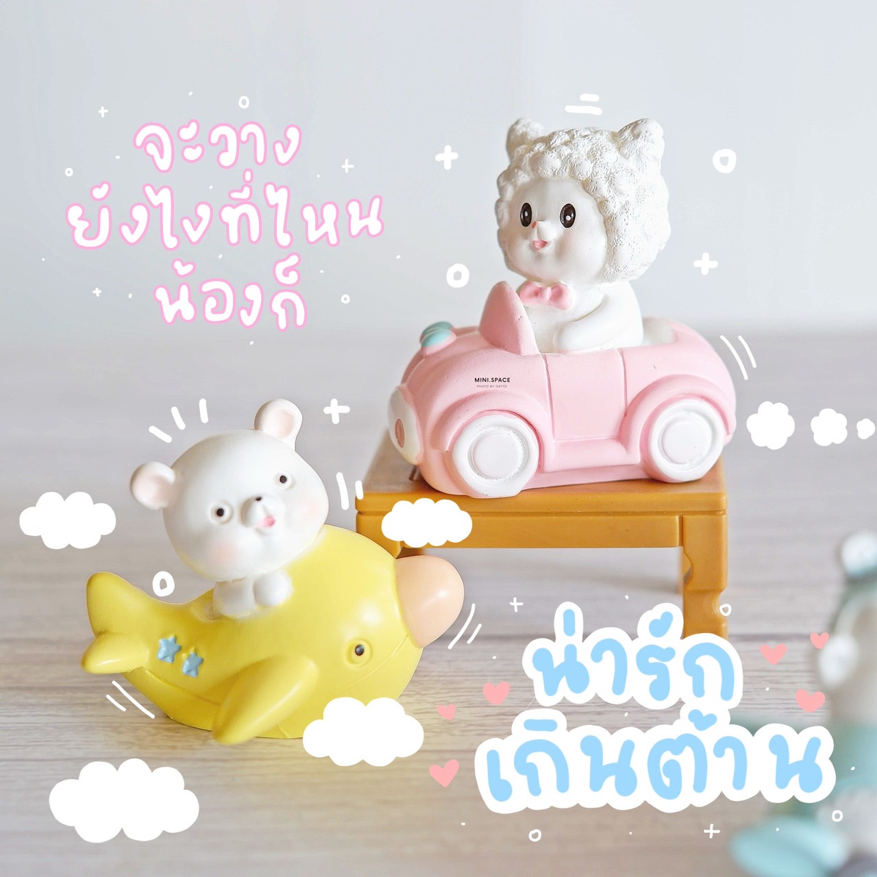 ตุ๊กตาสัตว์ขับรถ ขับเครื่องบิน MS5139 ตุ๊กตาจิ๋ว โมเดลจิ๋ว แต่งสวน แต่งบ้าน งานDIY