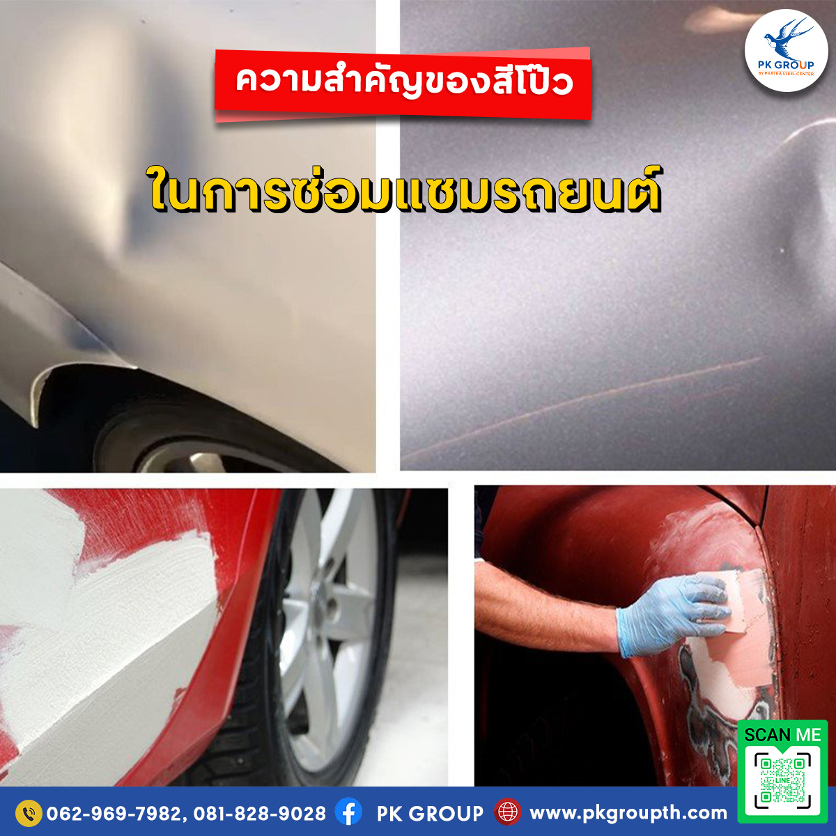 ความสำคัญของสีโป๊วในการซ่อมแซมรถยนต์
