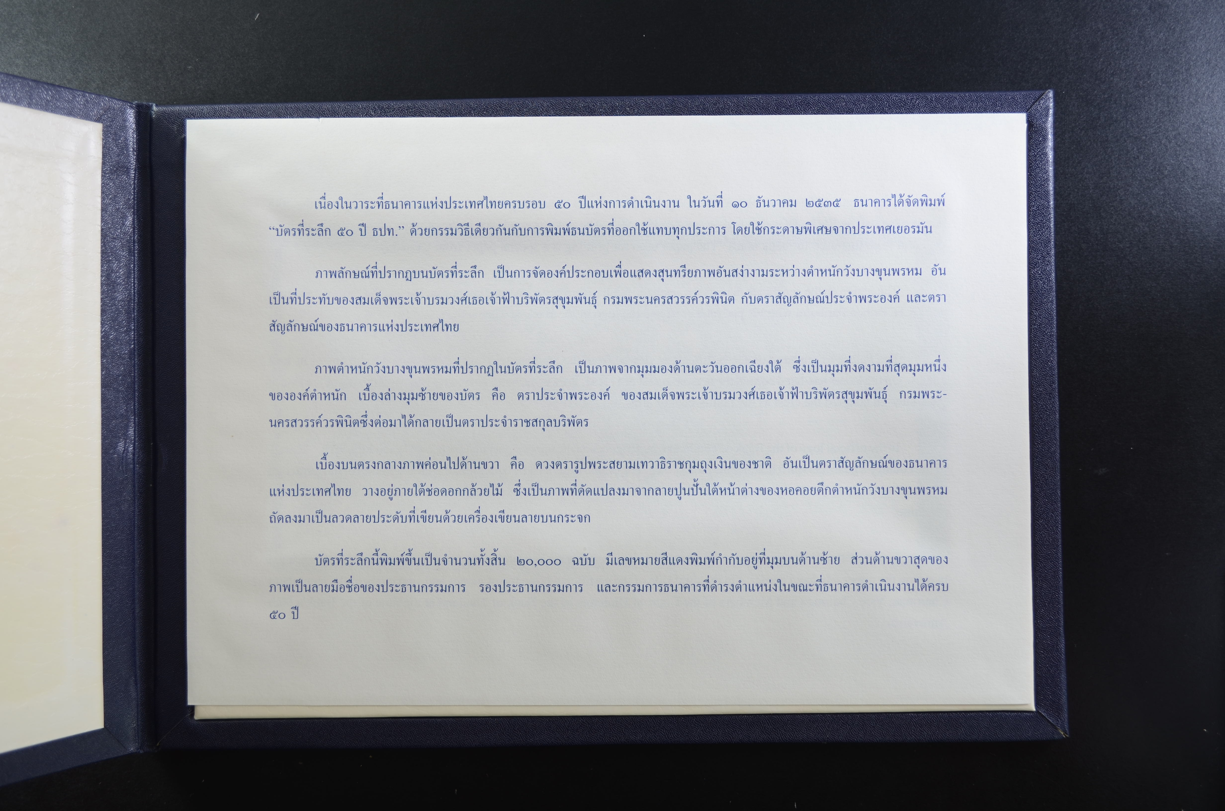 ธนบัตรที่ระลึก 50ปี ธนาคารแห่งประเทศไทย พร้อมปก #08766 หายาก